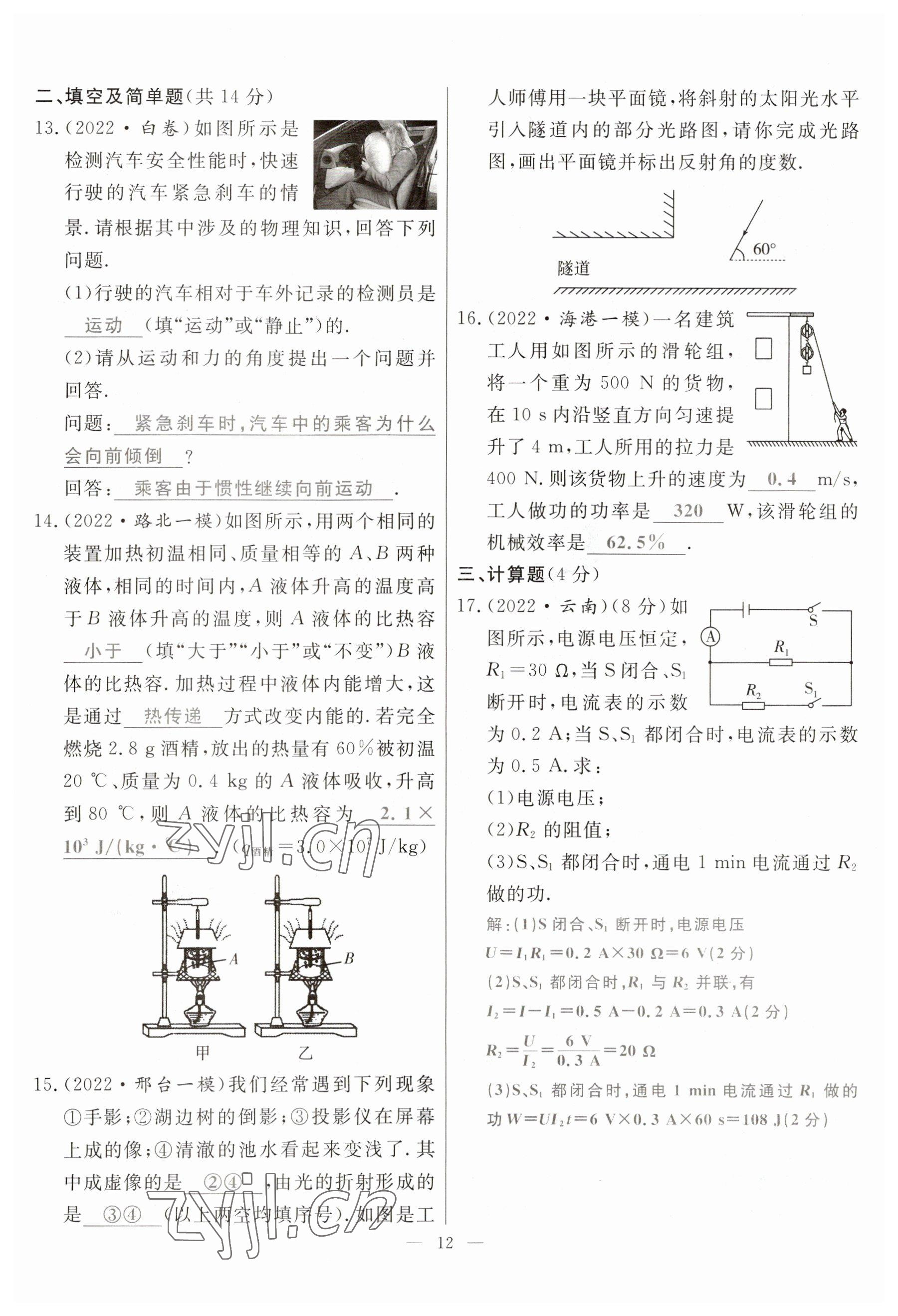 2023年冀考金榜中考總復(fù)習(xí)優(yōu)化設(shè)計物理 參考答案第12頁