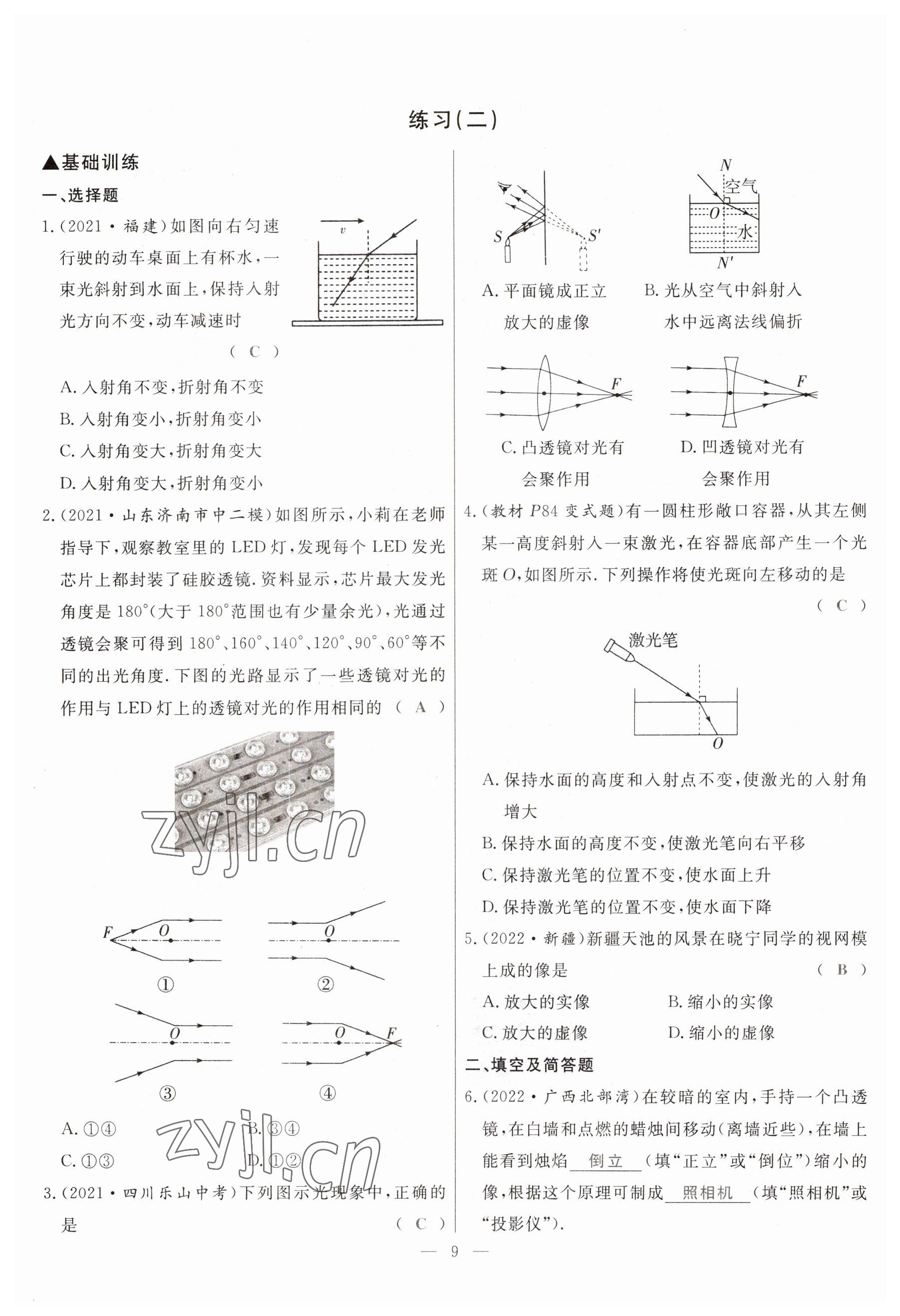 2023年冀考金榜中考總復(fù)習(xí)優(yōu)化設(shè)計(jì)物理 參考答案第9頁