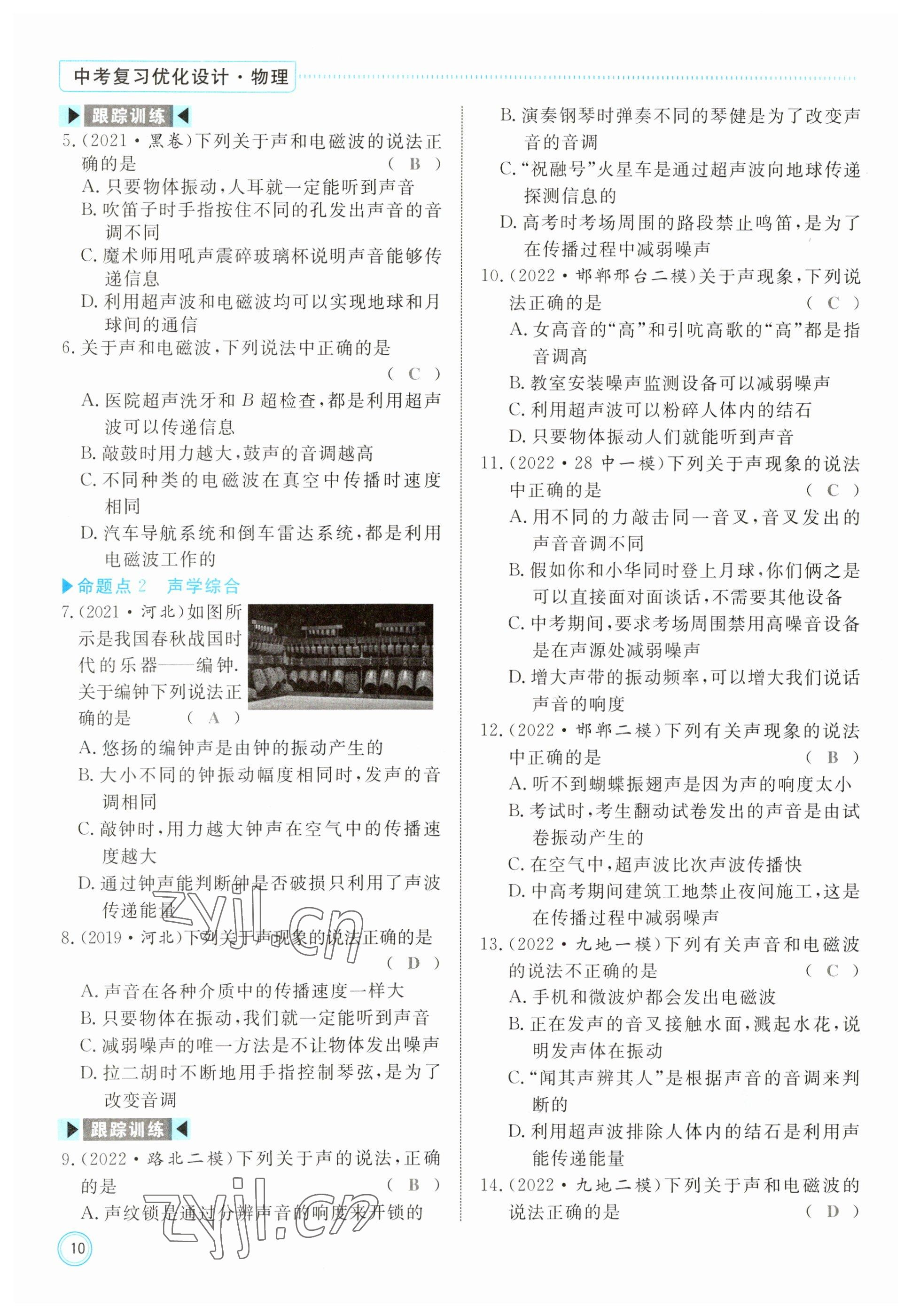 2023年冀考金榜中考總復(fù)習(xí)優(yōu)化設(shè)計(jì)物理 參考答案第10頁(yè)