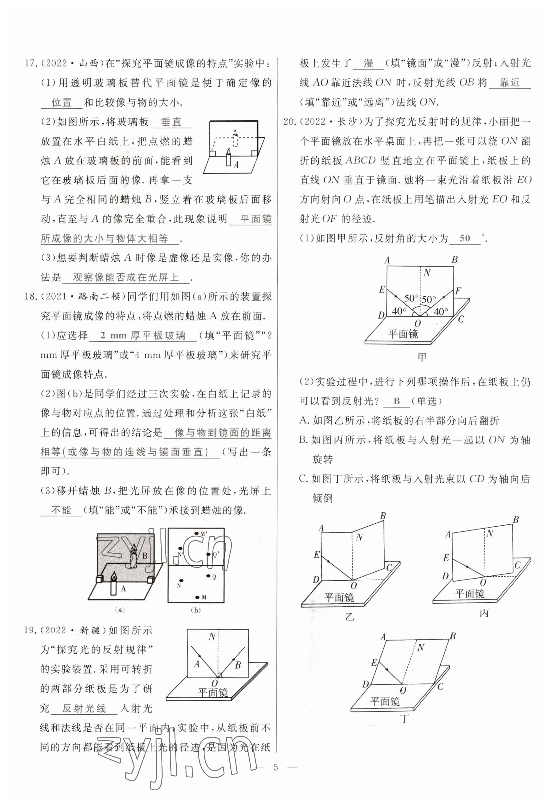 2023年冀考金榜中考總復(fù)習優(yōu)化設(shè)計物理 參考答案第5頁