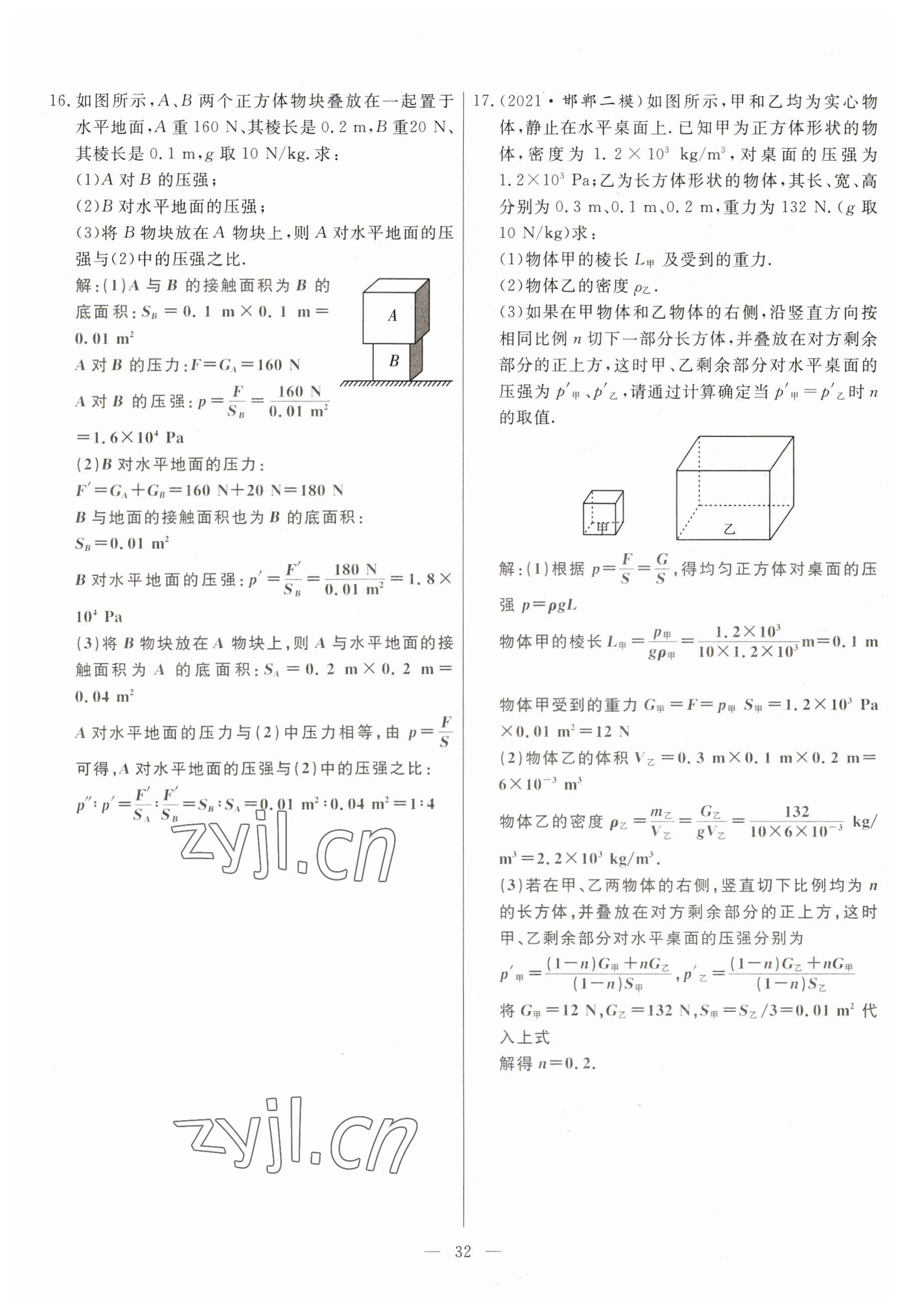 2023年冀考金榜中考總復(fù)習(xí)優(yōu)化設(shè)計物理 參考答案第32頁