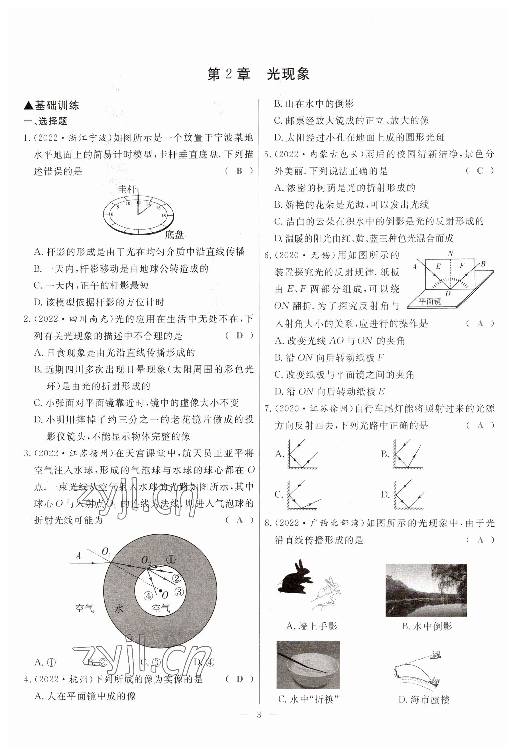 2023年冀考金榜中考總復(fù)習(xí)優(yōu)化設(shè)計(jì)物理 參考答案第3頁(yè)