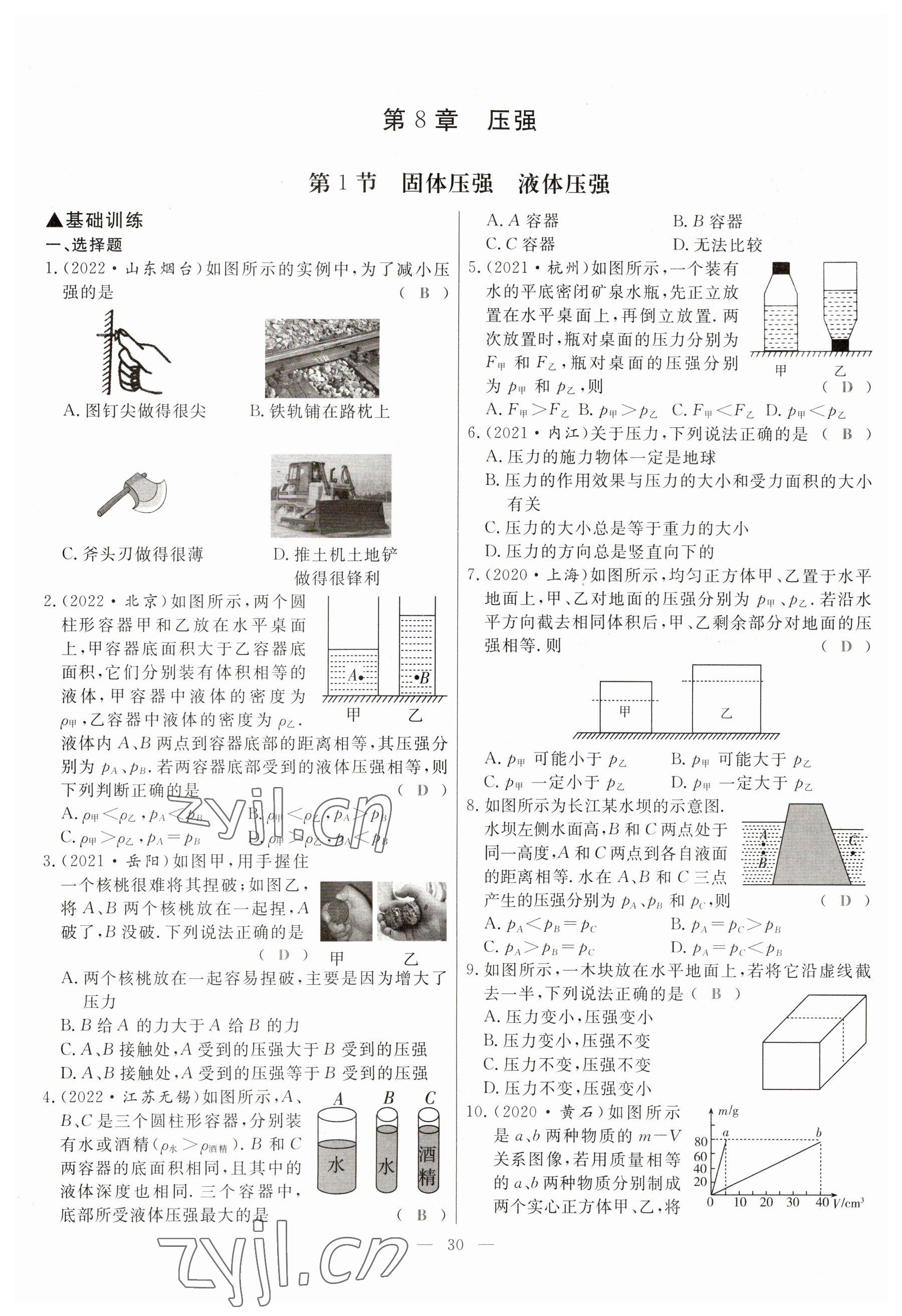 2023年冀考金榜中考總復(fù)習(xí)優(yōu)化設(shè)計(jì)物理 參考答案第30頁