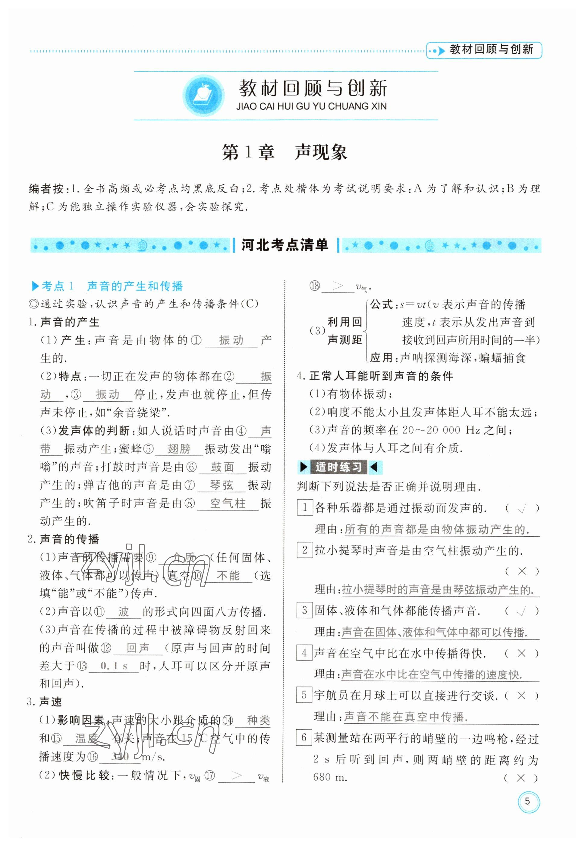 2023年冀考金榜中考總復(fù)習(xí)優(yōu)化設(shè)計物理 參考答案第5頁