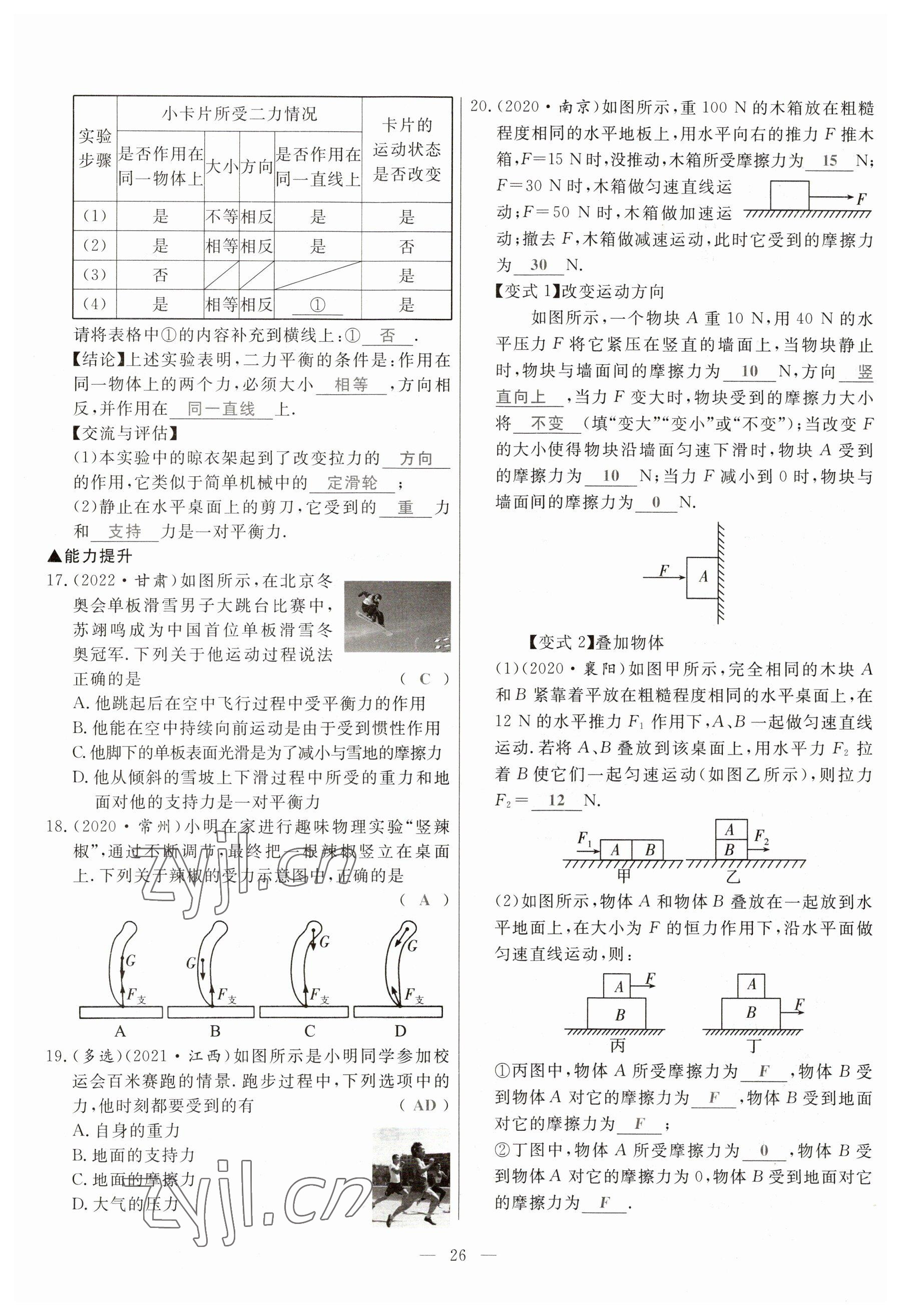 2023年冀考金榜中考總復(fù)習(xí)優(yōu)化設(shè)計(jì)物理 參考答案第26頁(yè)