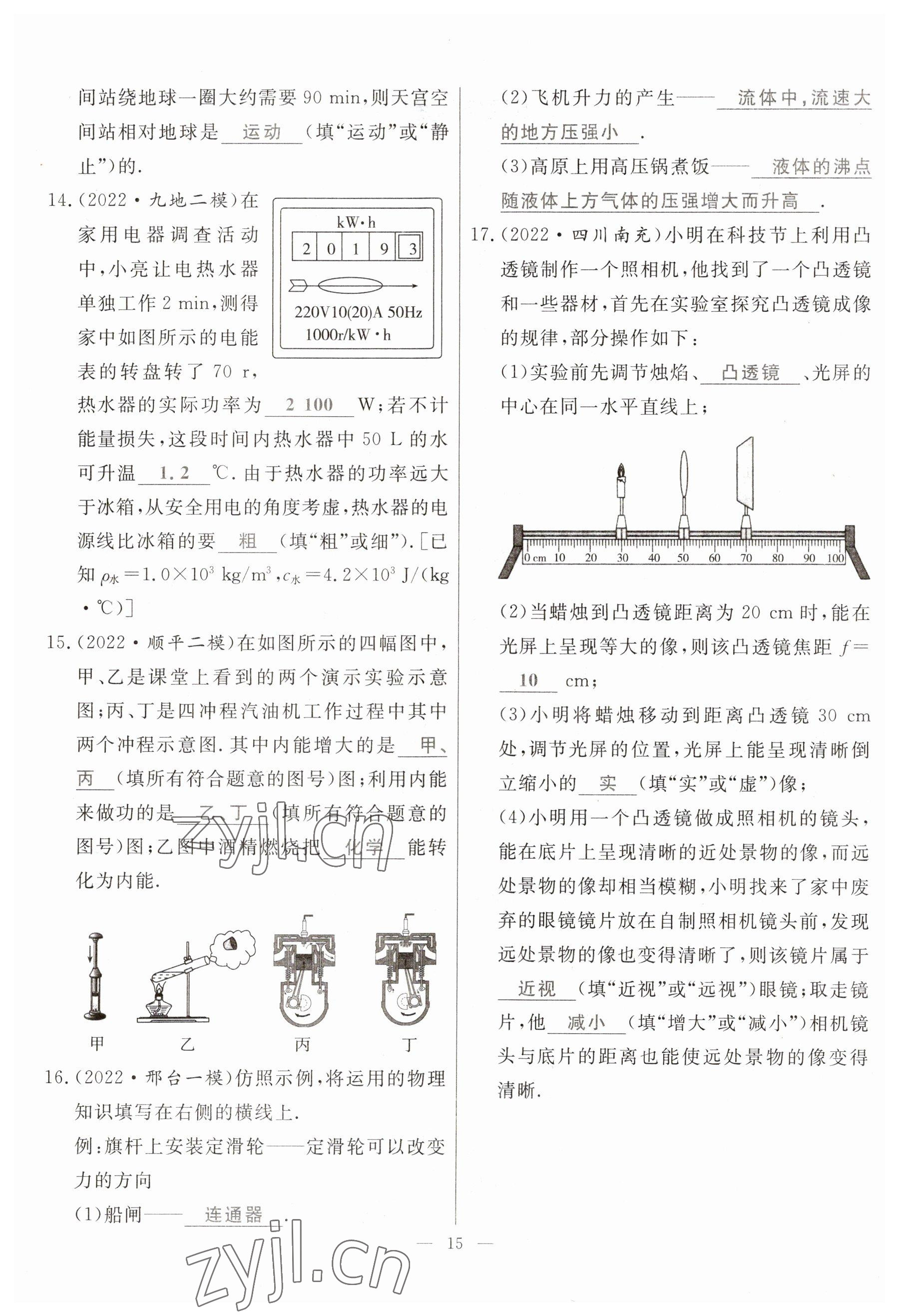 2023年冀考金榜中考總復(fù)習(xí)優(yōu)化設(shè)計(jì)物理 參考答案第15頁(yè)