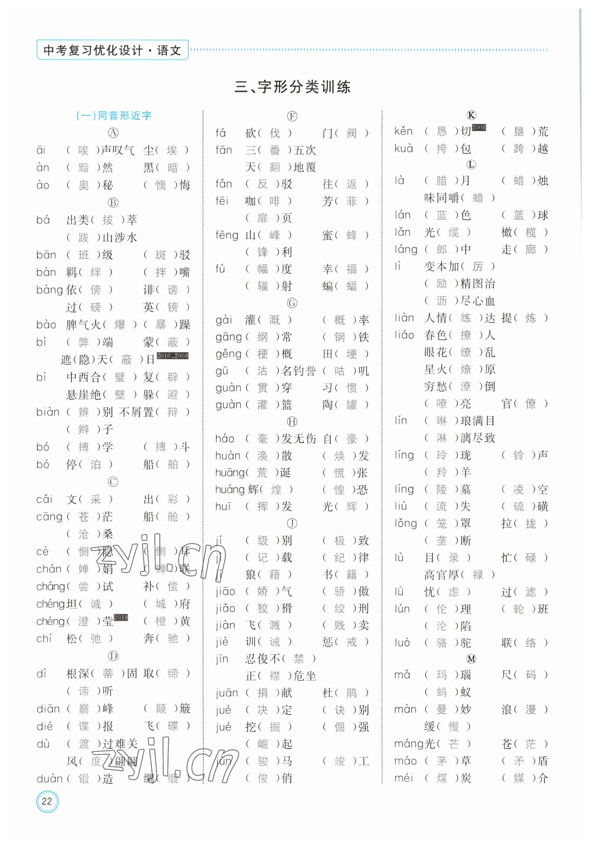 2023年冀考金榜中考總復(fù)習(xí)優(yōu)化設(shè)計(jì)語(yǔ)文 參考答案第62頁(yè)