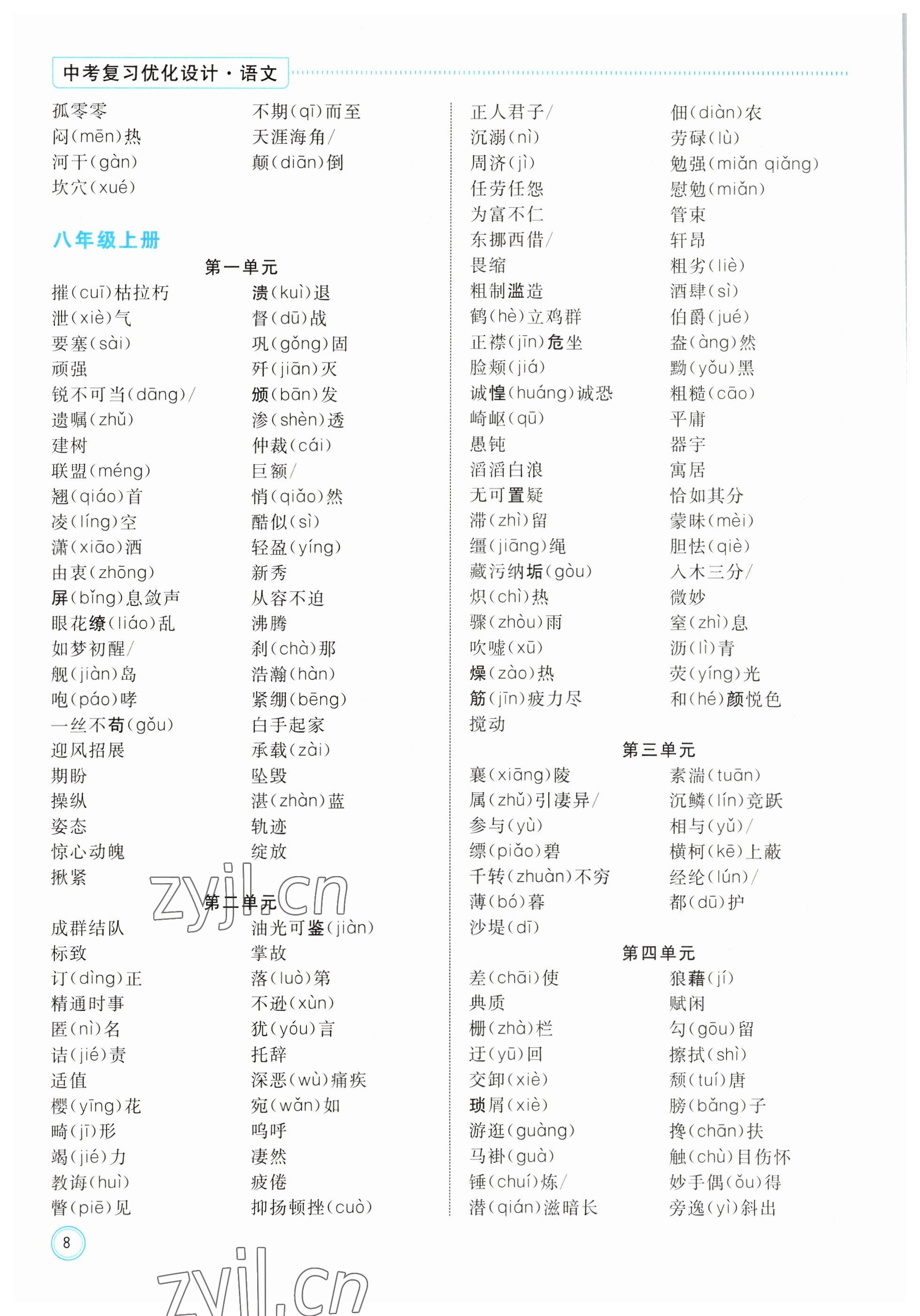 2023年冀考金榜中考總復(fù)習(xí)優(yōu)化設(shè)計(jì)語(yǔ)文 參考答案第20頁(yè)