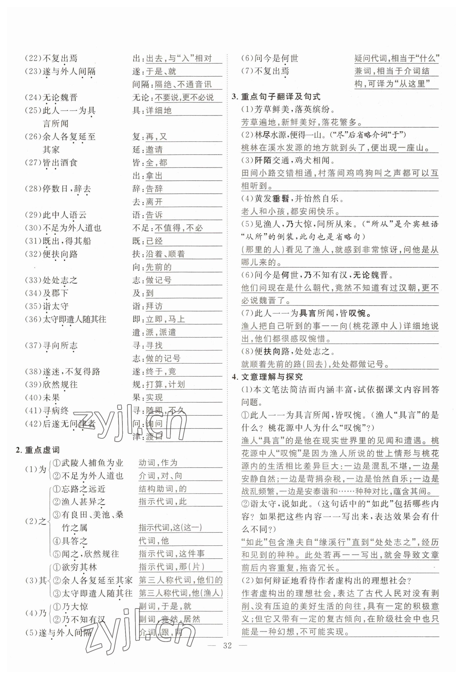 2023年冀考金榜中考總復(fù)習(xí)優(yōu)化設(shè)計語文 參考答案第93頁