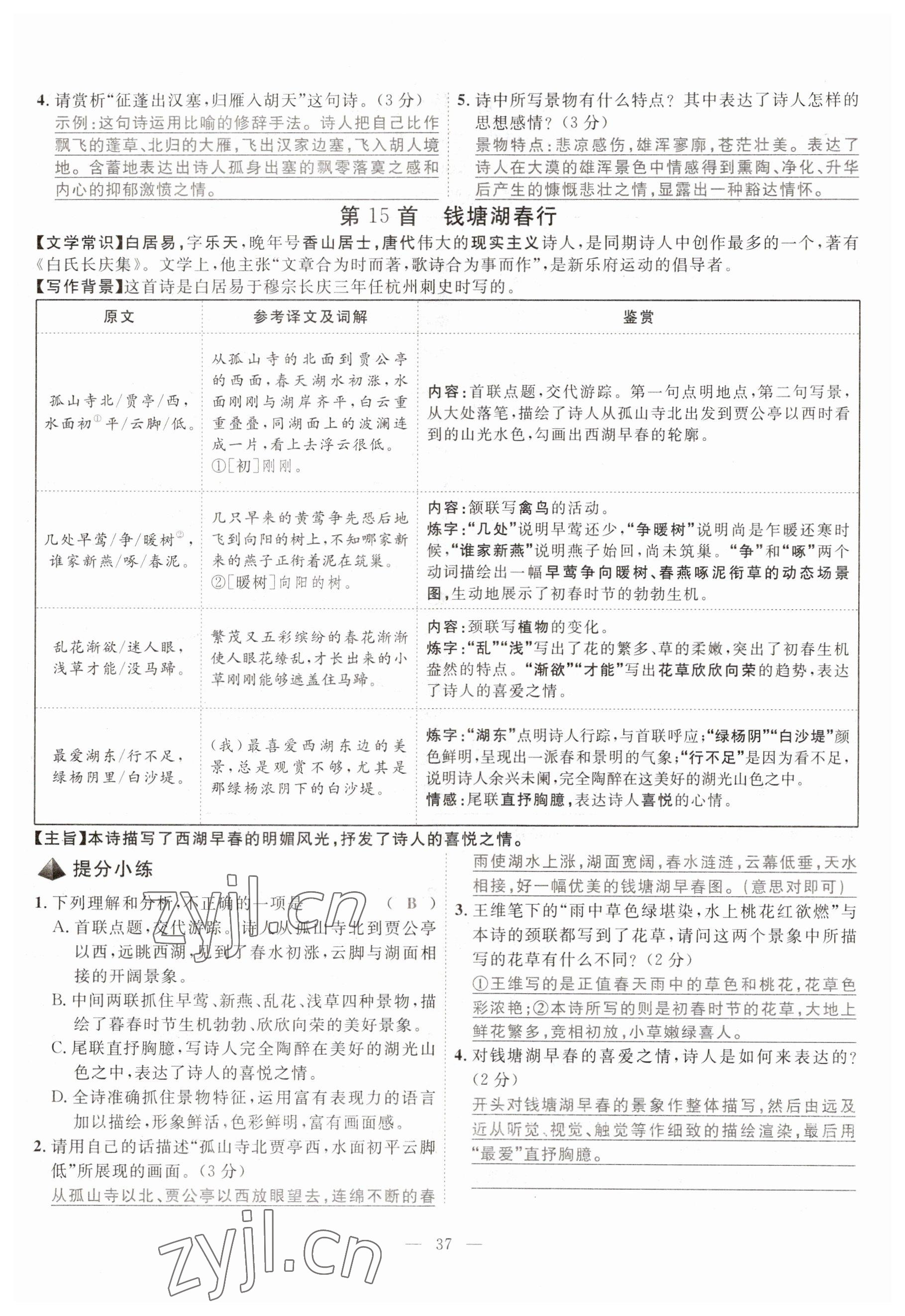 2023年冀考金榜中考總復(fù)習(xí)優(yōu)化設(shè)計(jì)語(yǔ)文 參考答案第115頁(yè)