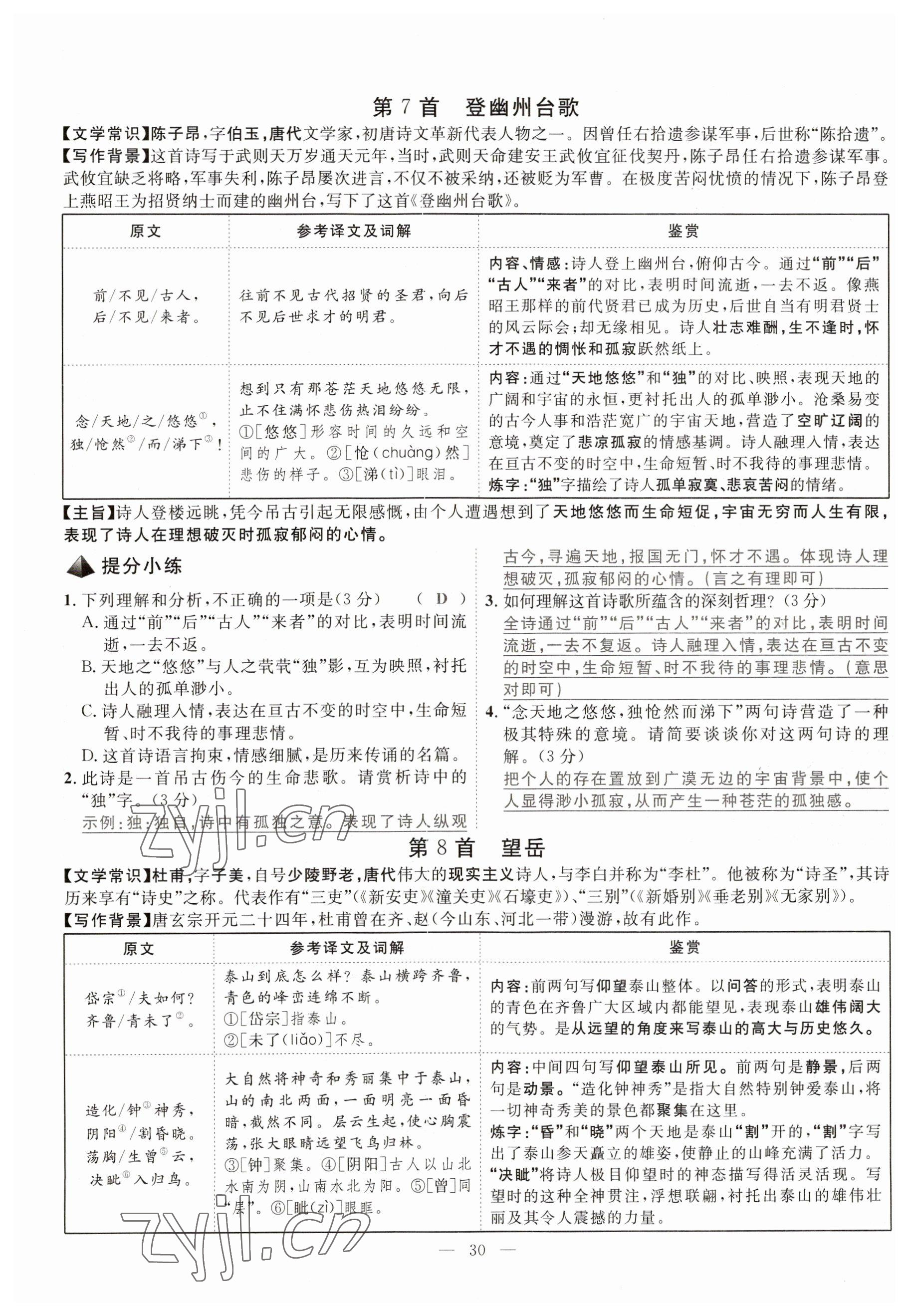 2023年冀考金榜中考總復(fù)習(xí)優(yōu)化設(shè)計語文 參考答案第94頁