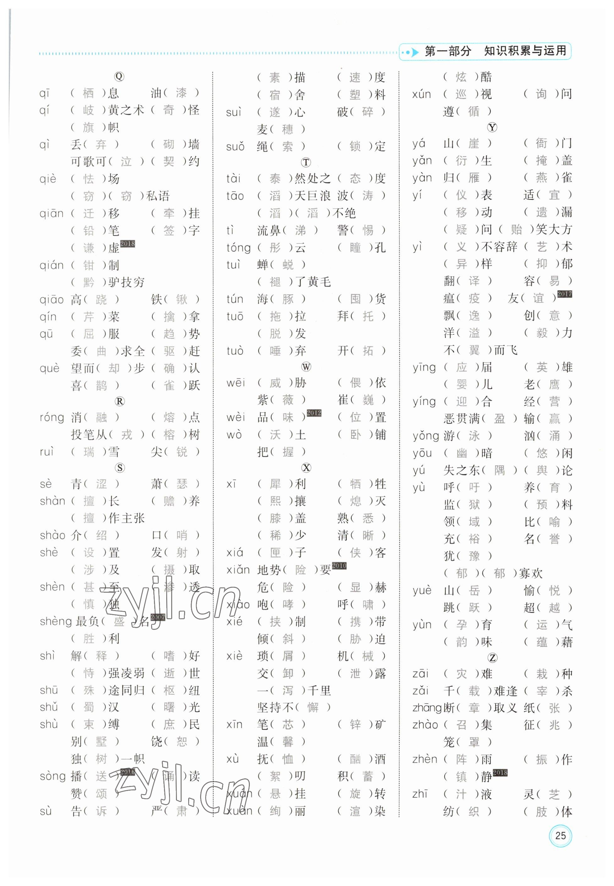 2023年冀考金榜中考總復(fù)習(xí)優(yōu)化設(shè)計語文 參考答案第71頁