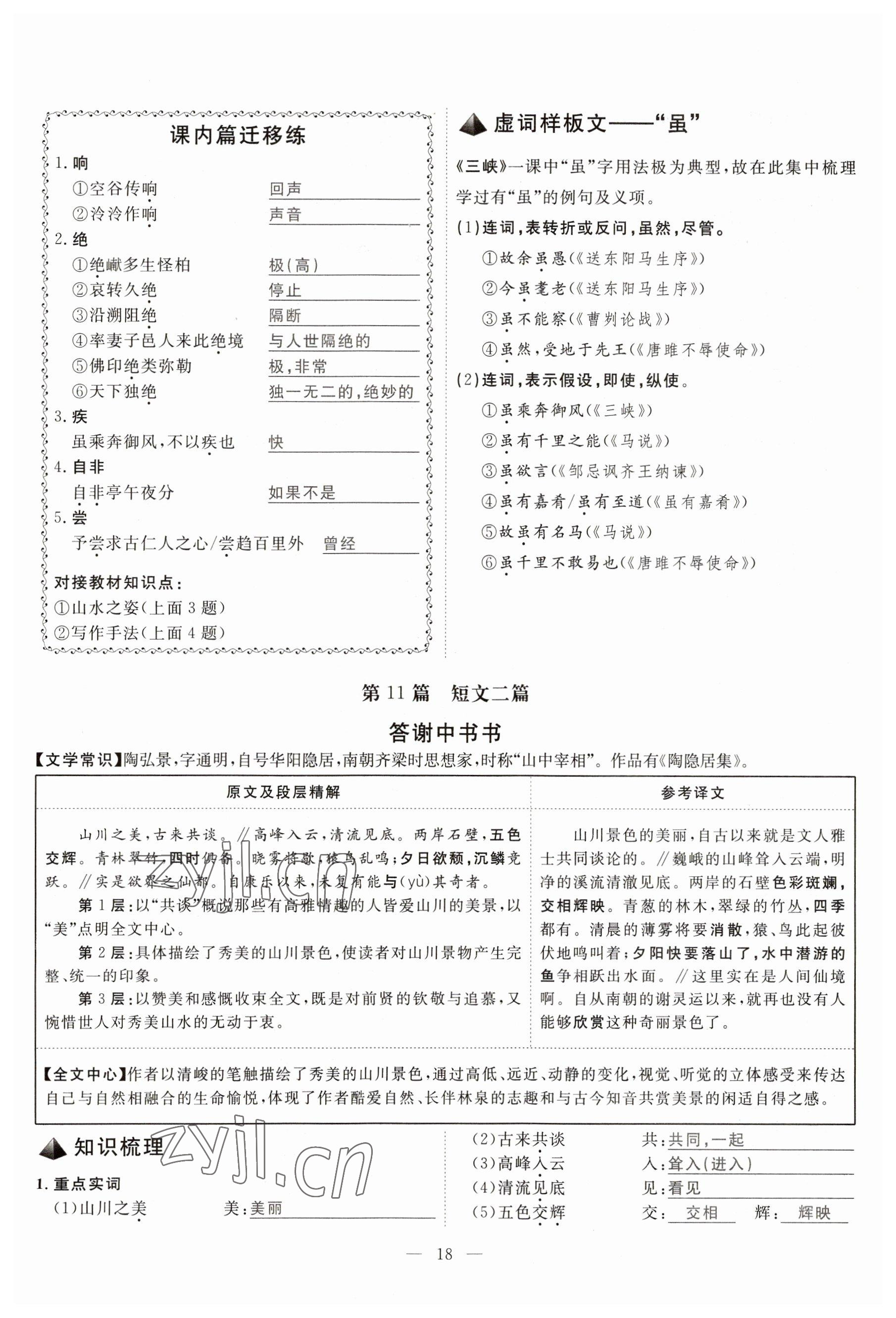 2023年冀考金榜中考總復(fù)習(xí)優(yōu)化設(shè)計(jì)語文 參考答案第51頁