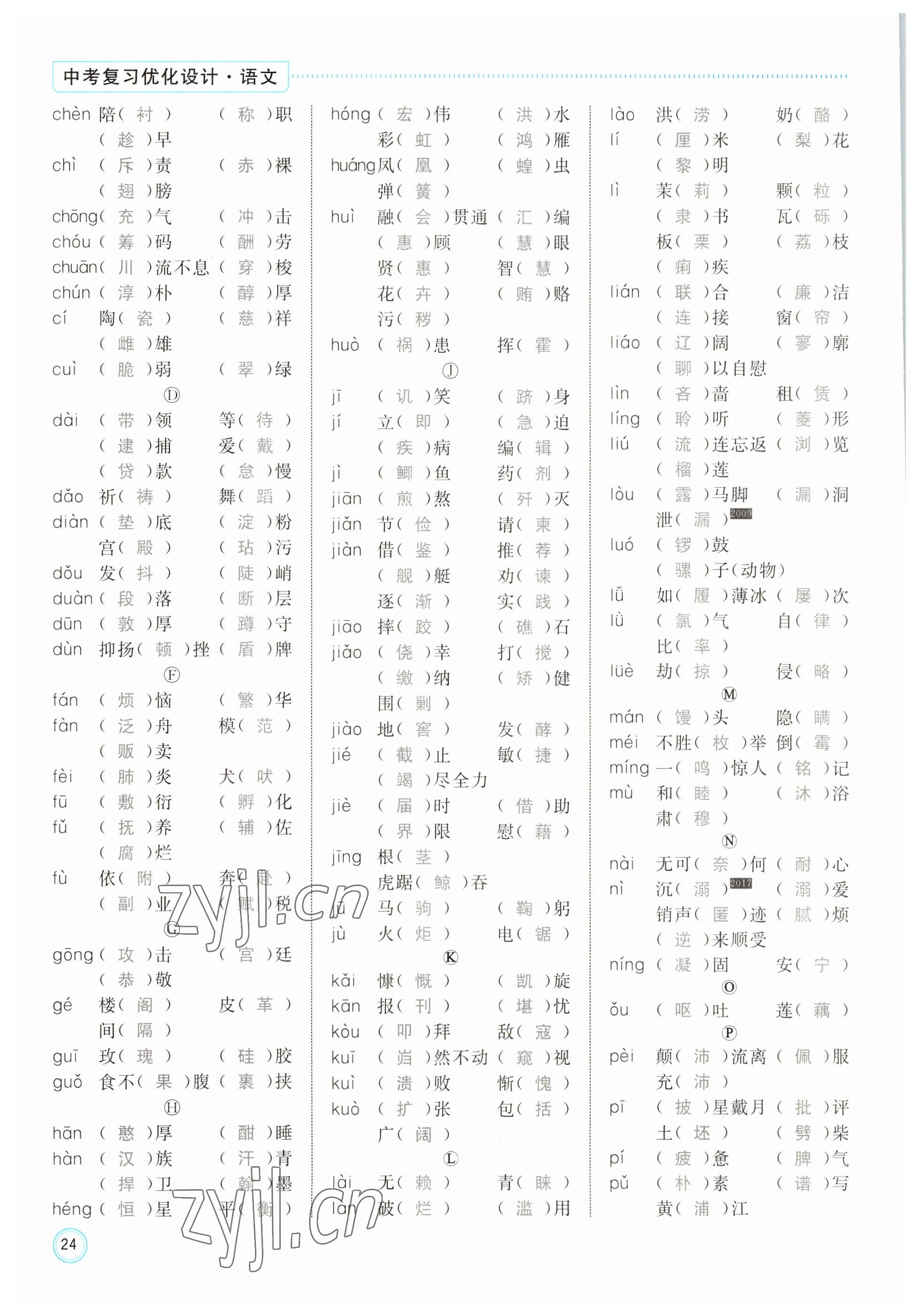 2023年冀考金榜中考總復(fù)習(xí)優(yōu)化設(shè)計語文 參考答案第68頁