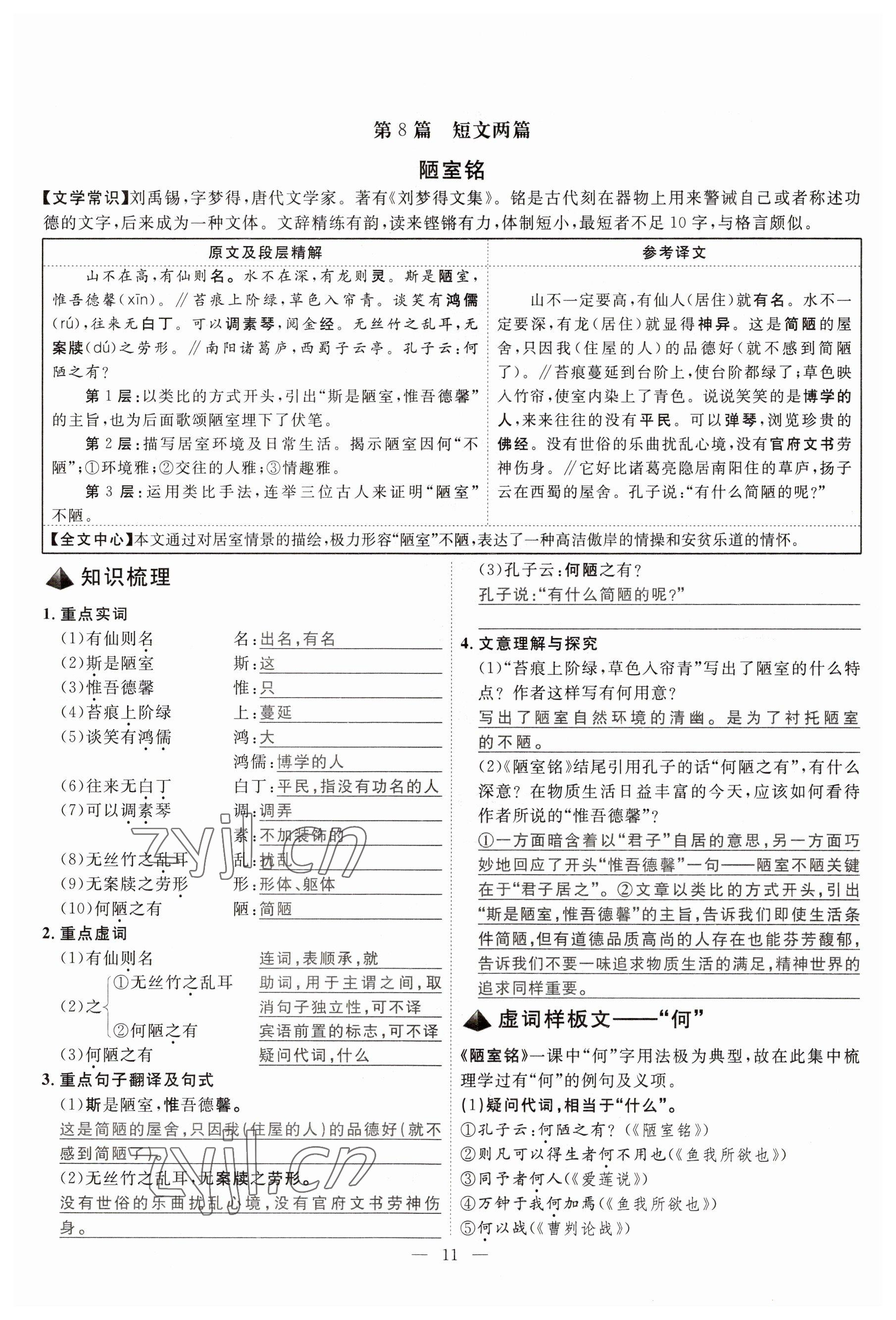 2023年冀考金榜中考總復習優(yōu)化設(shè)計語文 參考答案第30頁