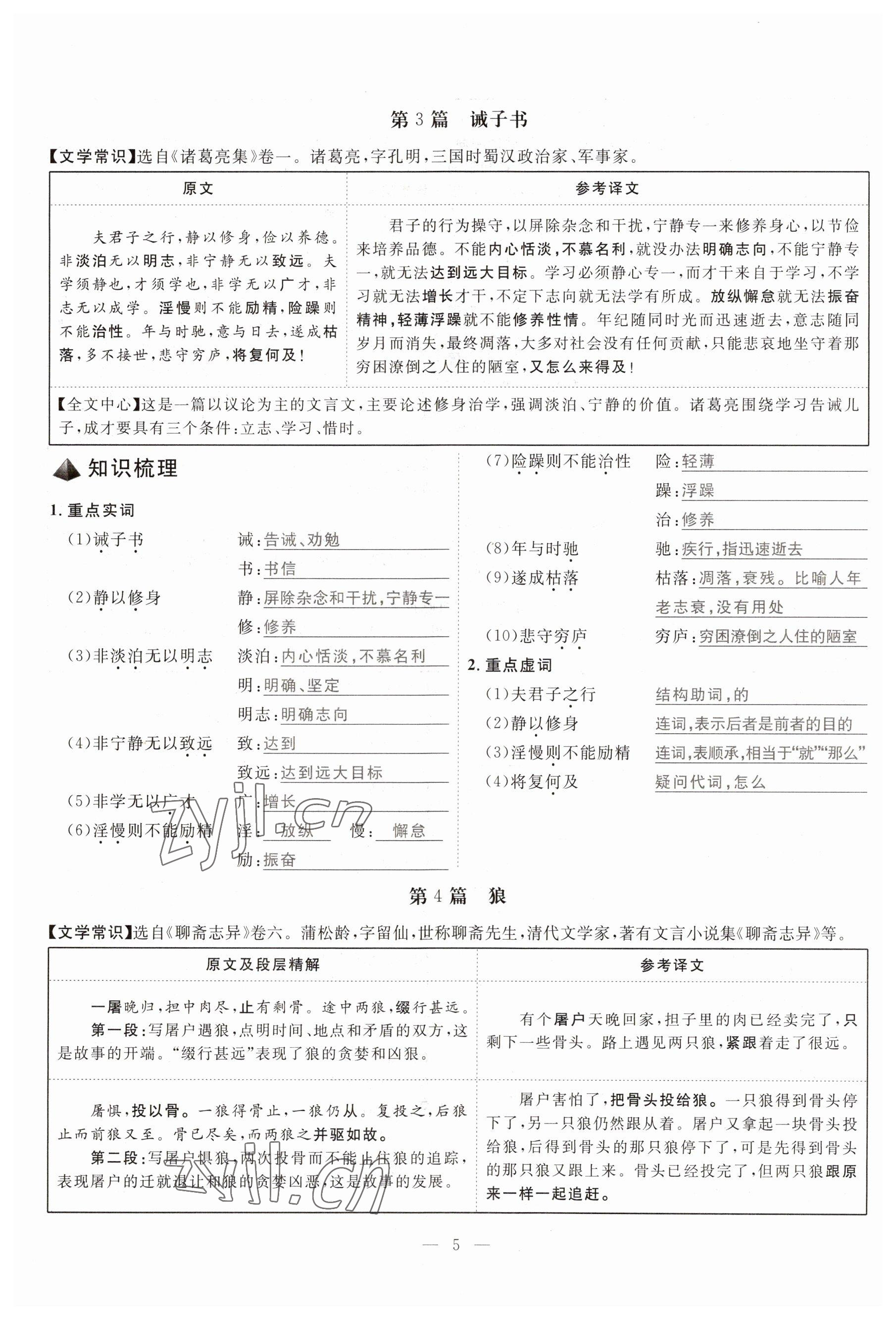 2023年冀考金榜中考總復(fù)習(xí)優(yōu)化設(shè)計語文 參考答案第12頁