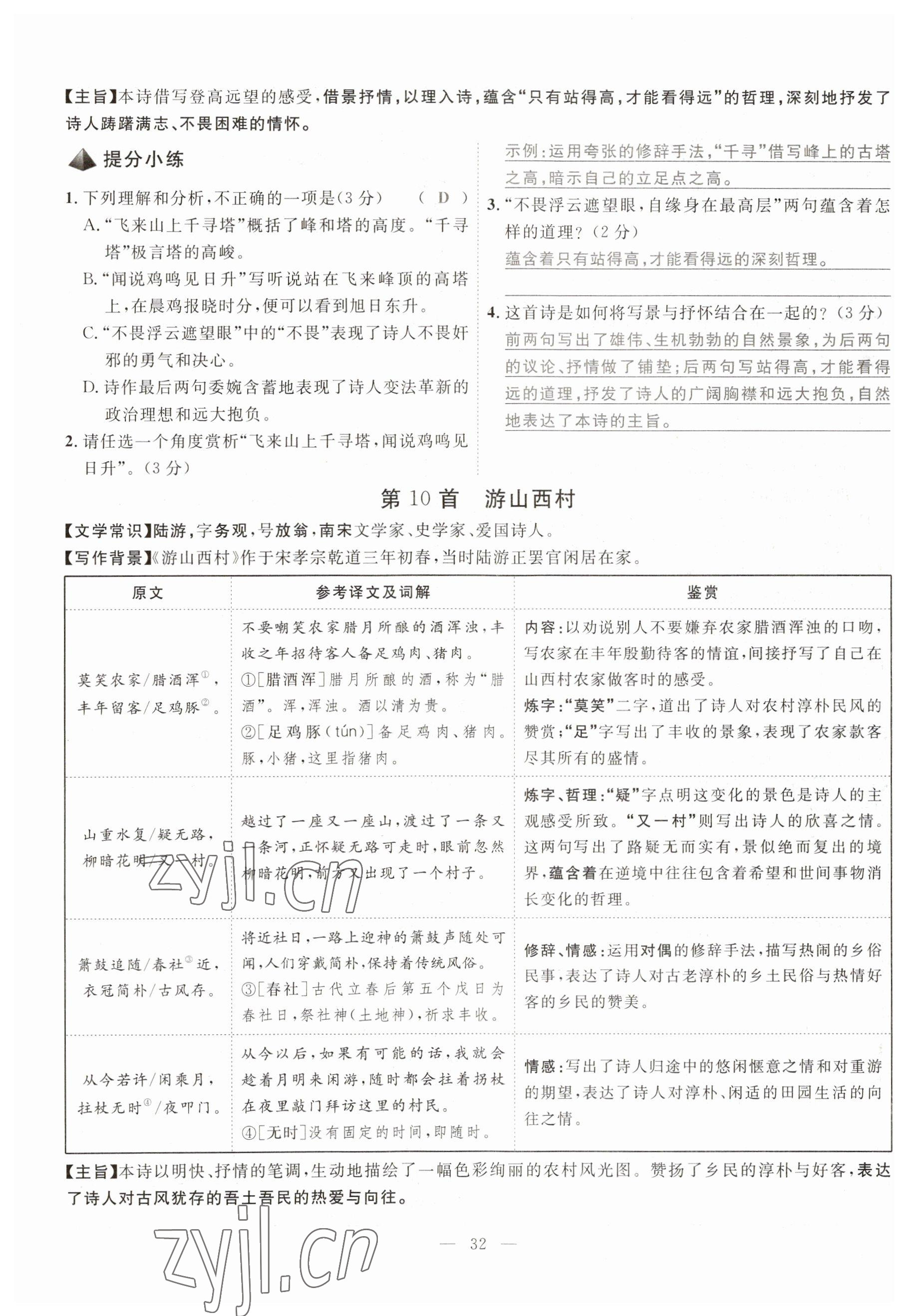 2023年冀考金榜中考總復(fù)習(xí)優(yōu)化設(shè)計(jì)語文 參考答案第100頁