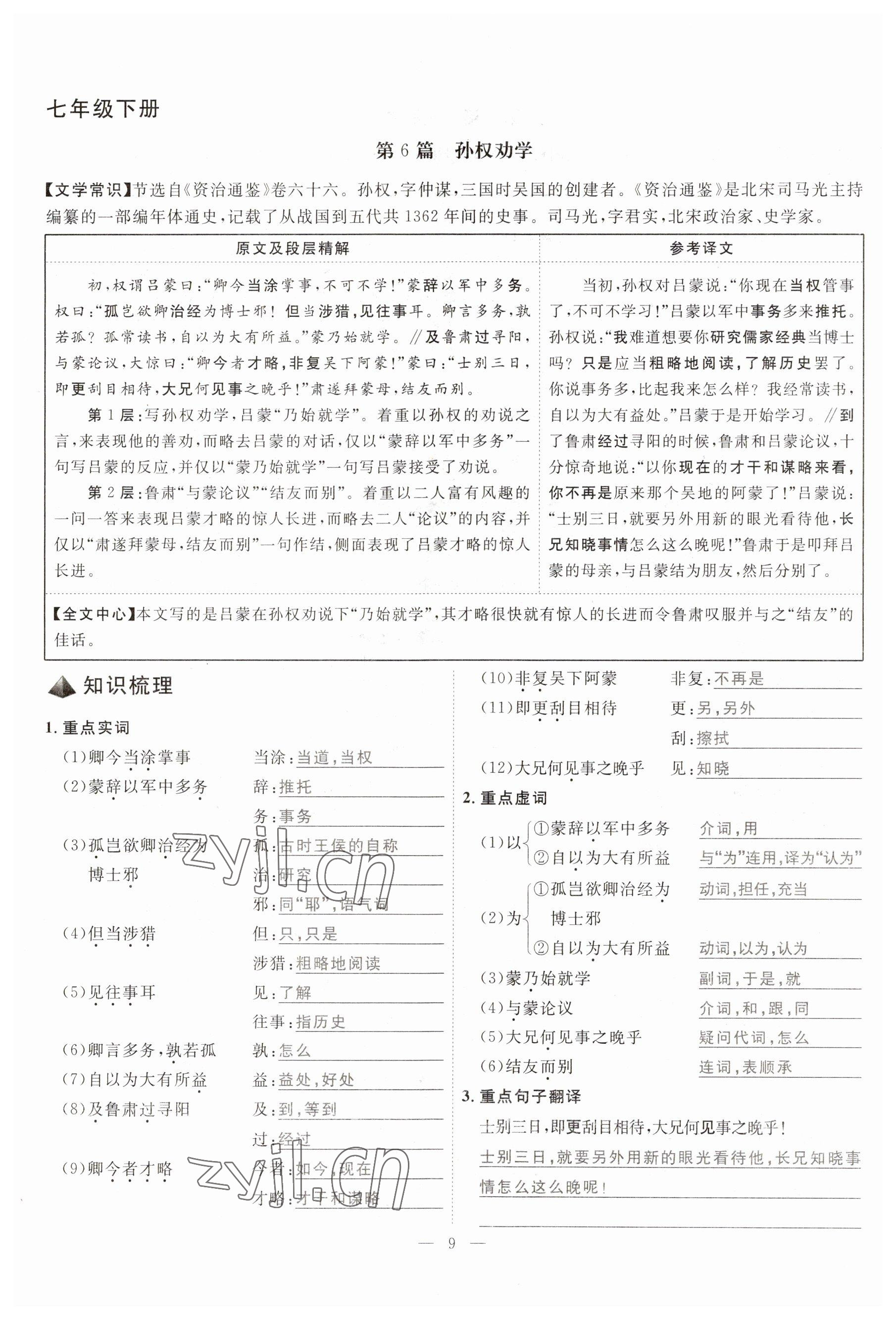 2023年冀考金榜中考總復習優(yōu)化設計語文 參考答案第24頁