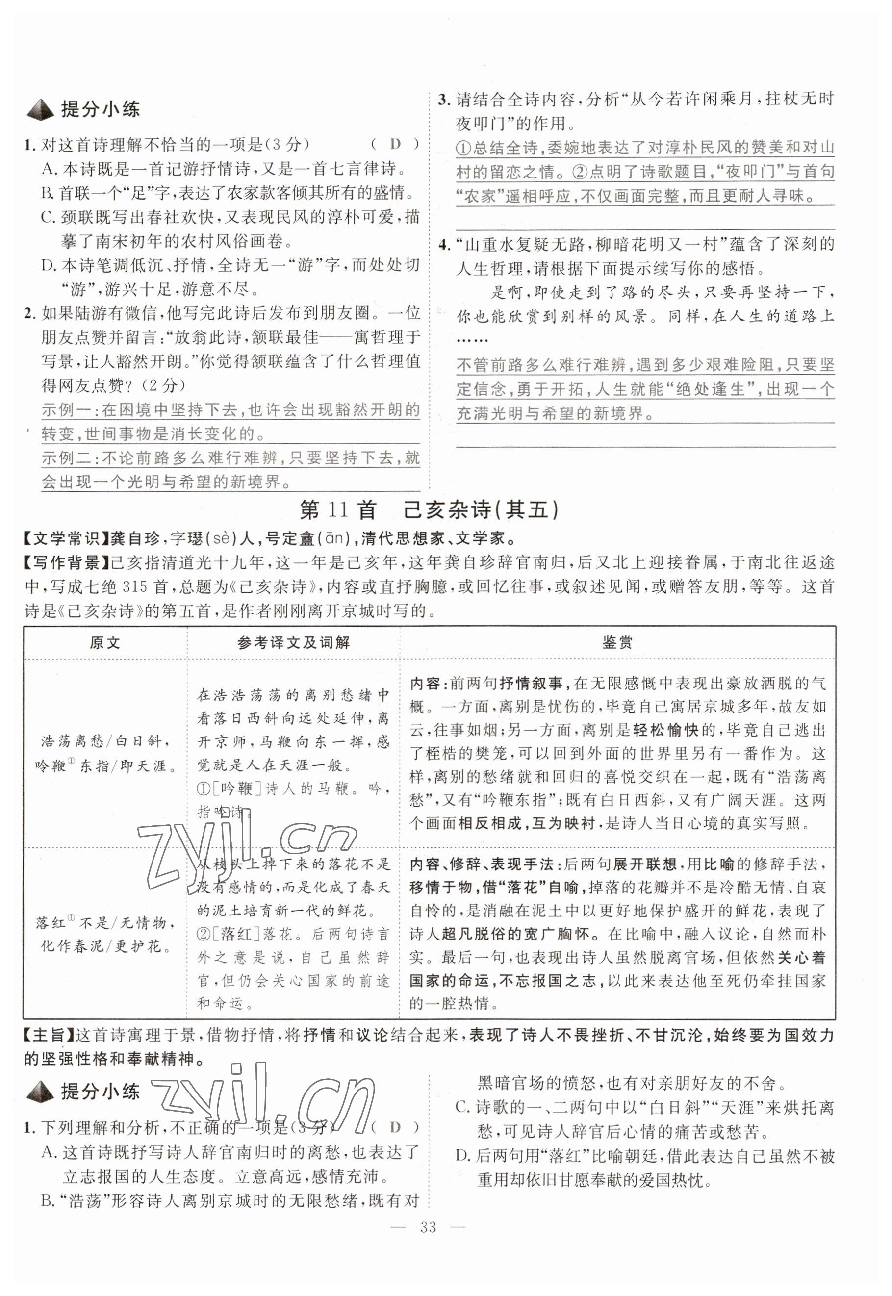 2023年冀考金榜中考總復(fù)習(xí)優(yōu)化設(shè)計(jì)語(yǔ)文 參考答案第103頁(yè)