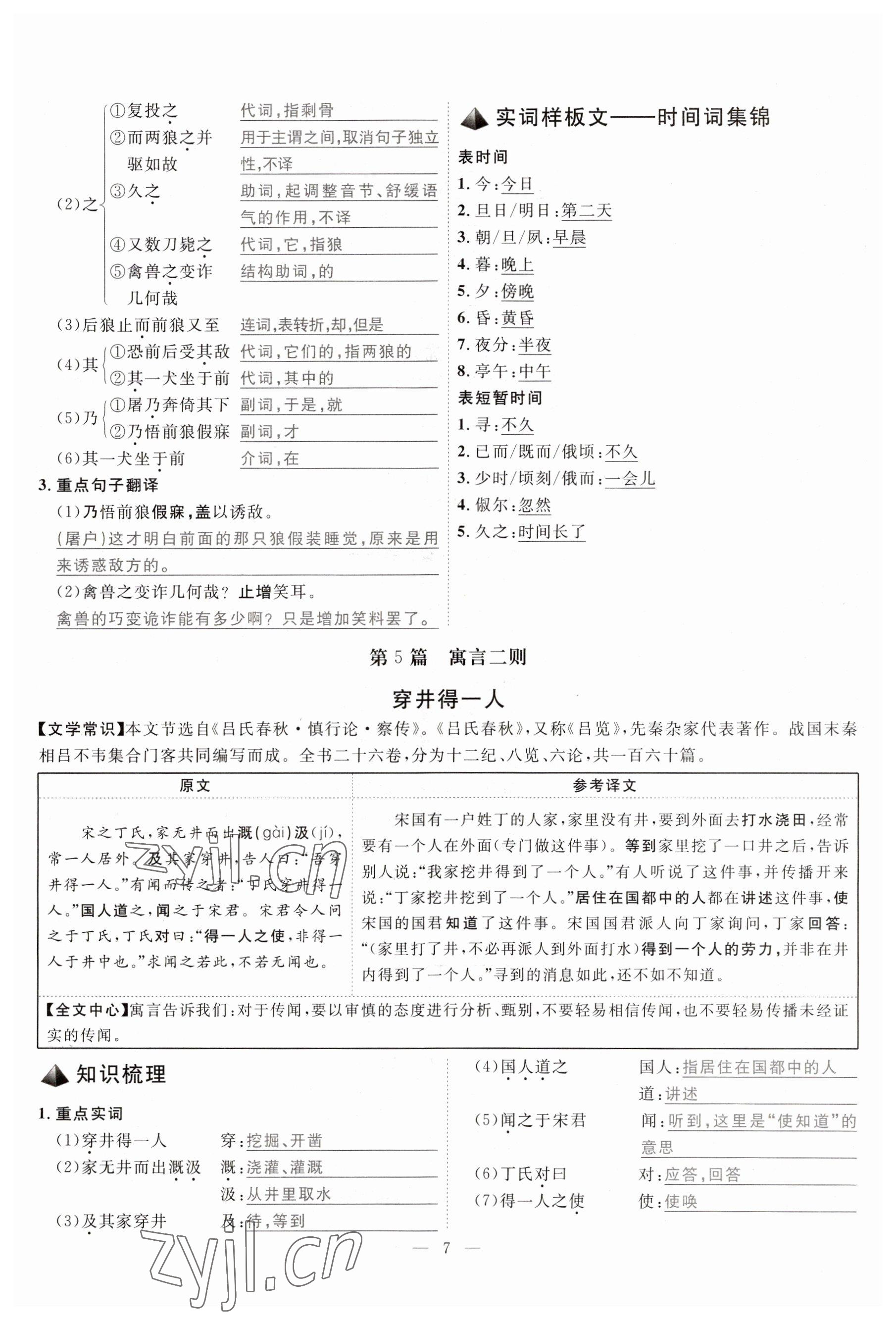 2023年冀考金榜中考總復(fù)習(xí)優(yōu)化設(shè)計語文 參考答案第18頁