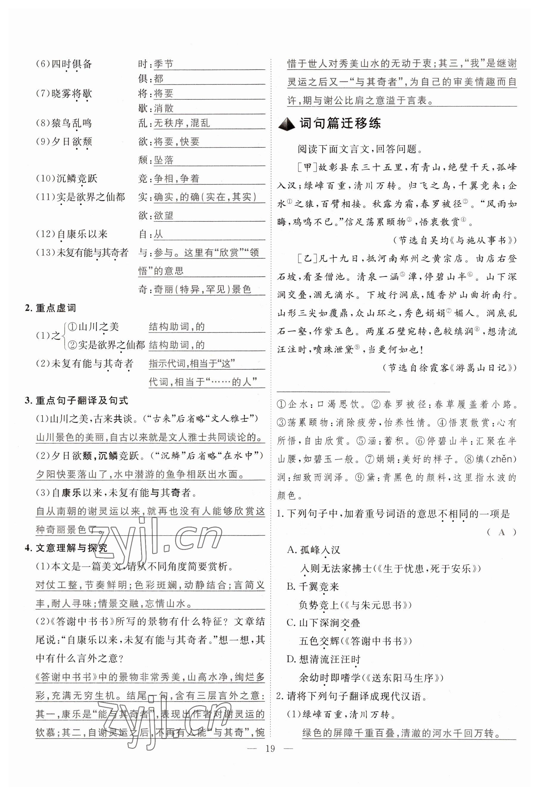 2023年冀考金榜中考總復(fù)習(xí)優(yōu)化設(shè)計語文 參考答案第54頁