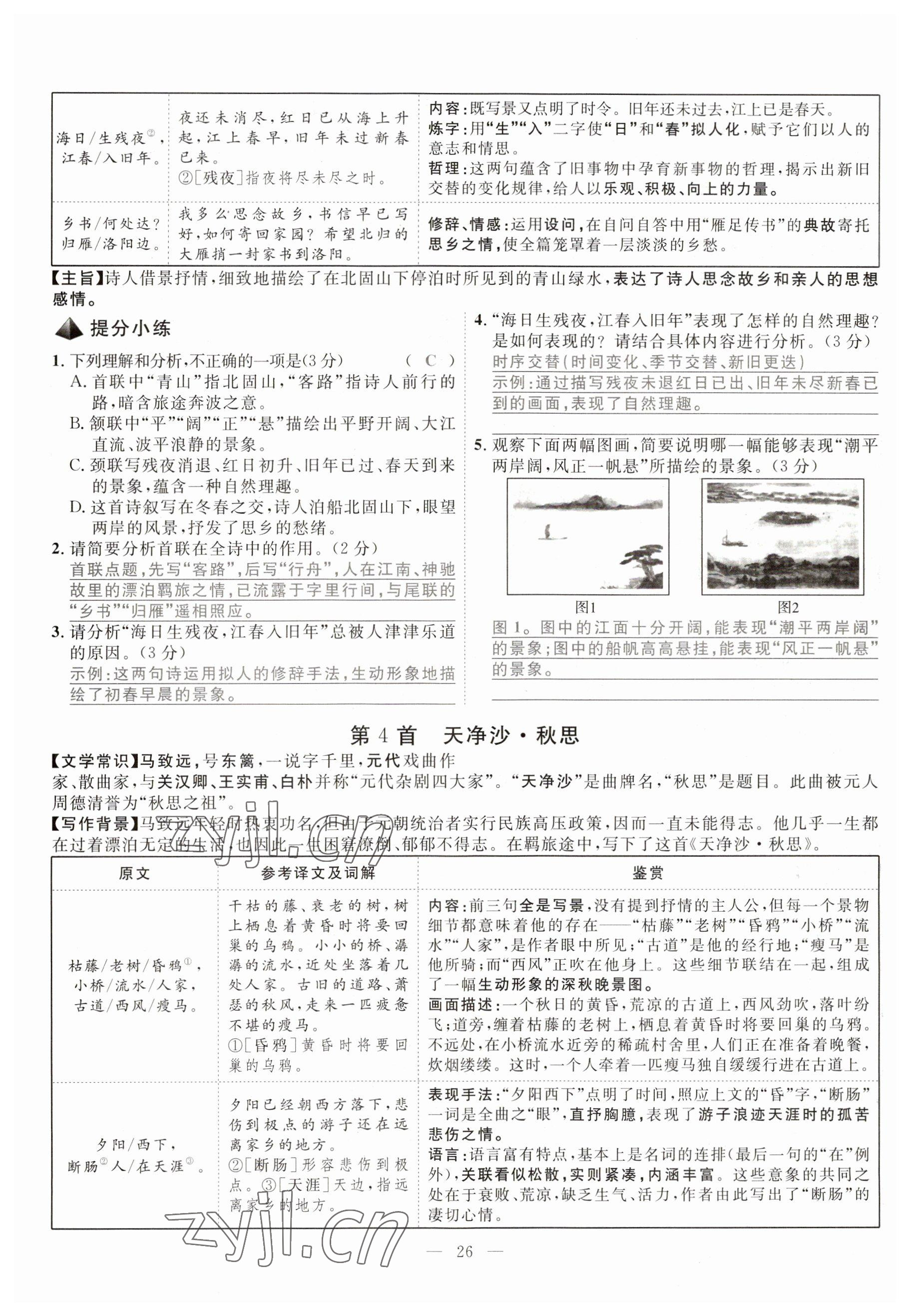 2023年冀考金榜中考總復(fù)習優(yōu)化設(shè)計語文 參考答案第82頁