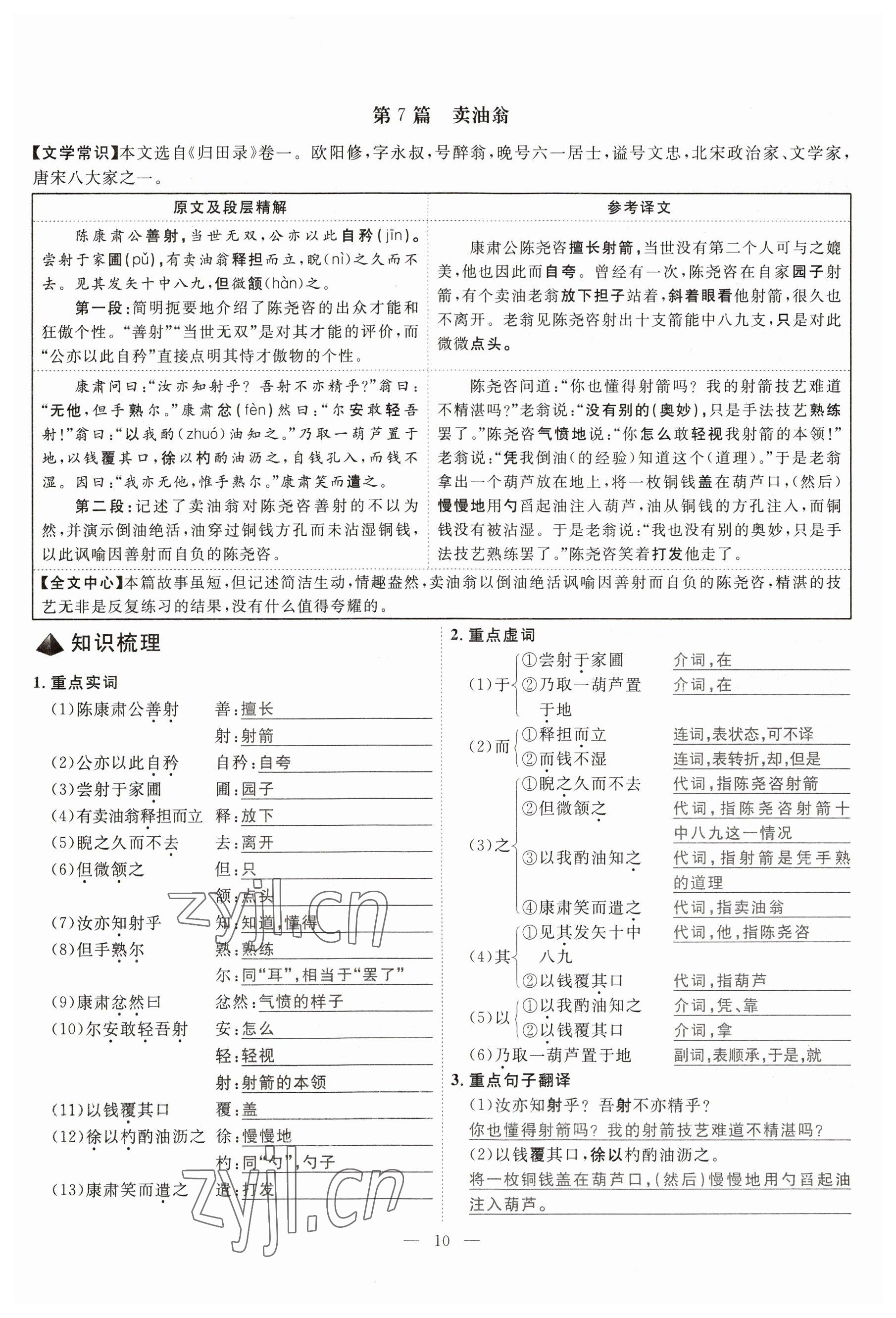 2023年冀考金榜中考總復(fù)習(xí)優(yōu)化設(shè)計語文 參考答案第27頁