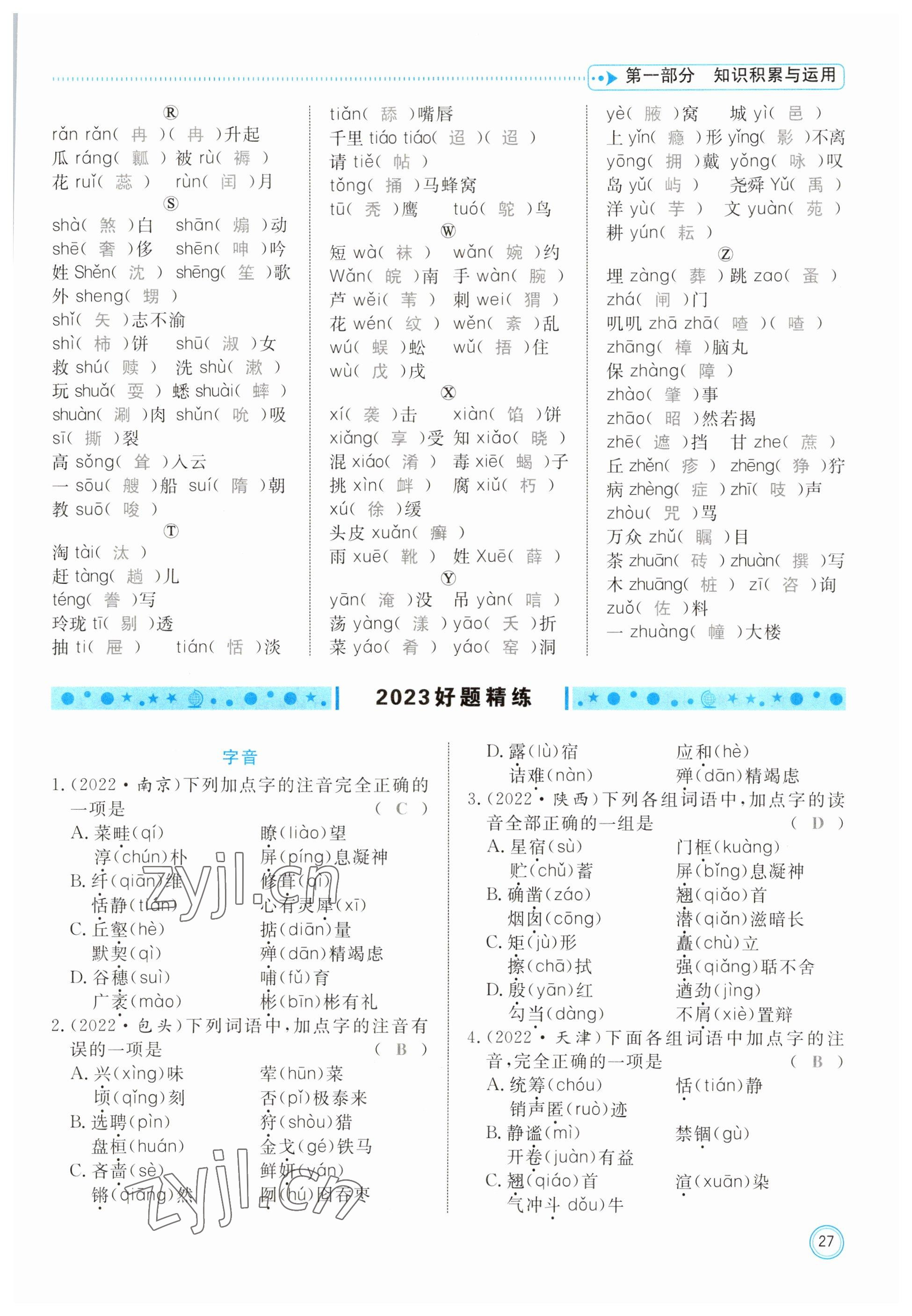 2023年冀考金榜中考總復(fù)習(xí)優(yōu)化設(shè)計語文 參考答案第77頁