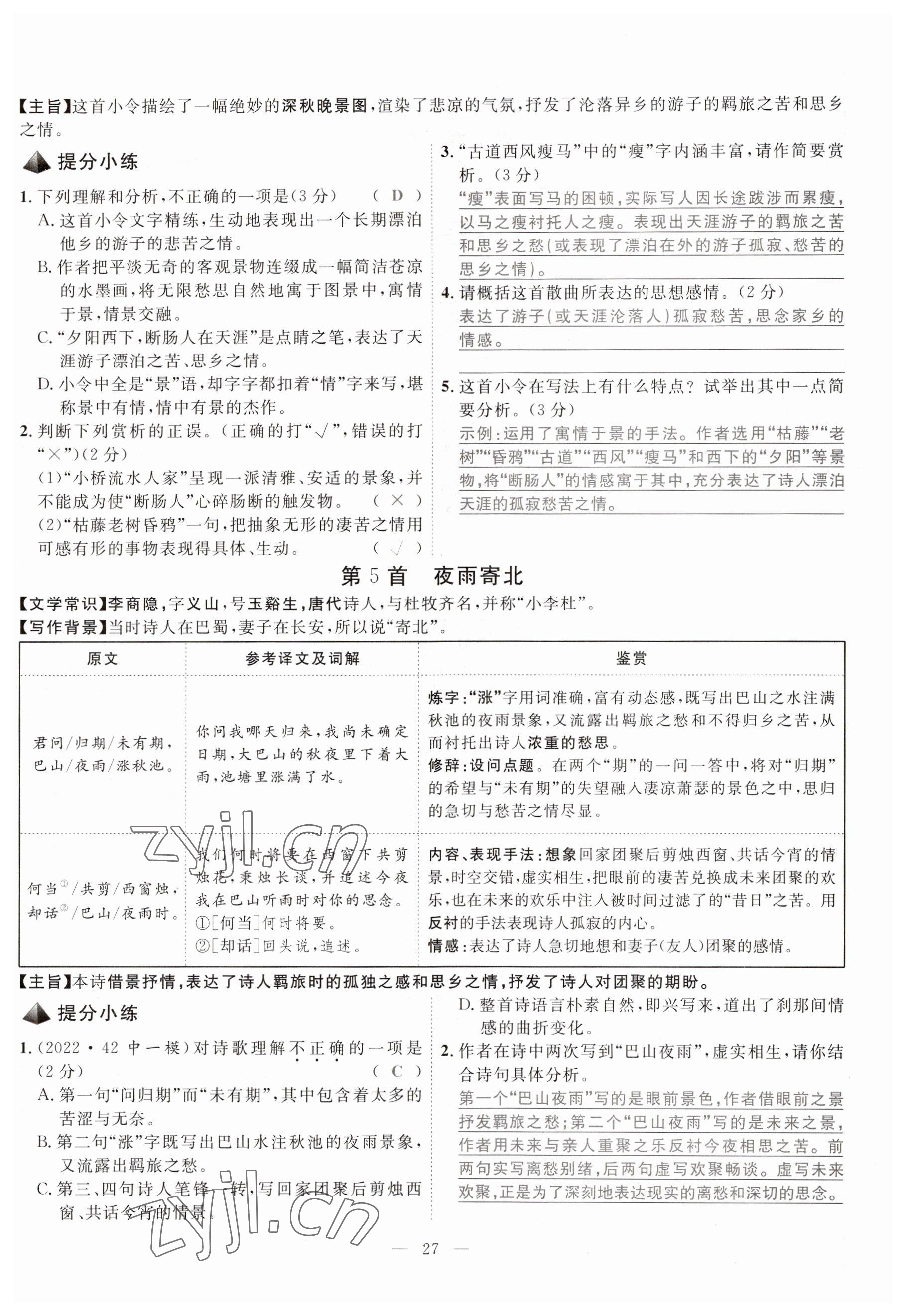 2023年冀考金榜中考總復習優(yōu)化設(shè)計語文 參考答案第85頁