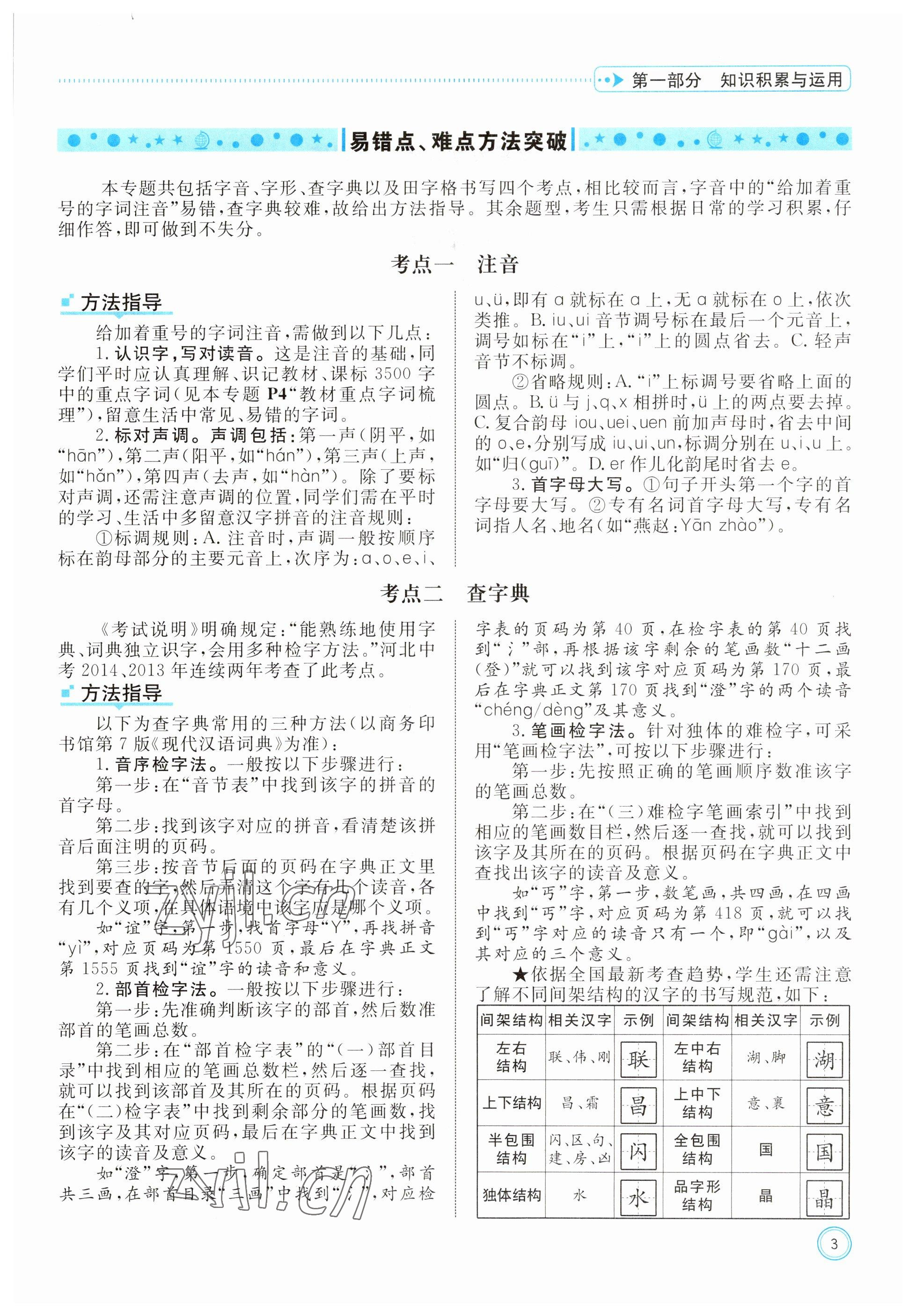 2023年冀考金榜中考總復(fù)習(xí)優(yōu)化設(shè)計語文 參考答案第5頁