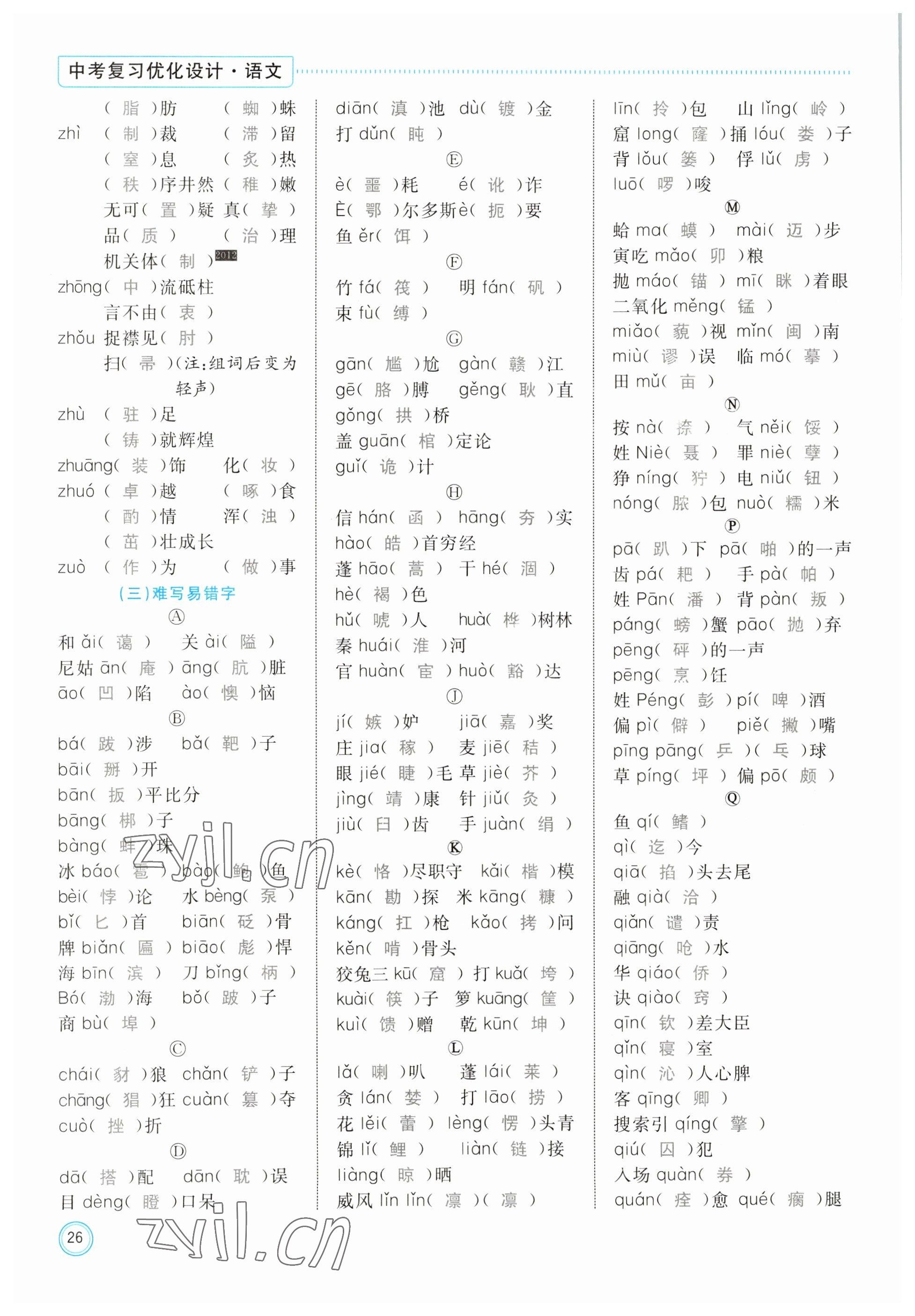 2023年冀考金榜中考總復(fù)習(xí)優(yōu)化設(shè)計(jì)語(yǔ)文 參考答案第74頁(yè)