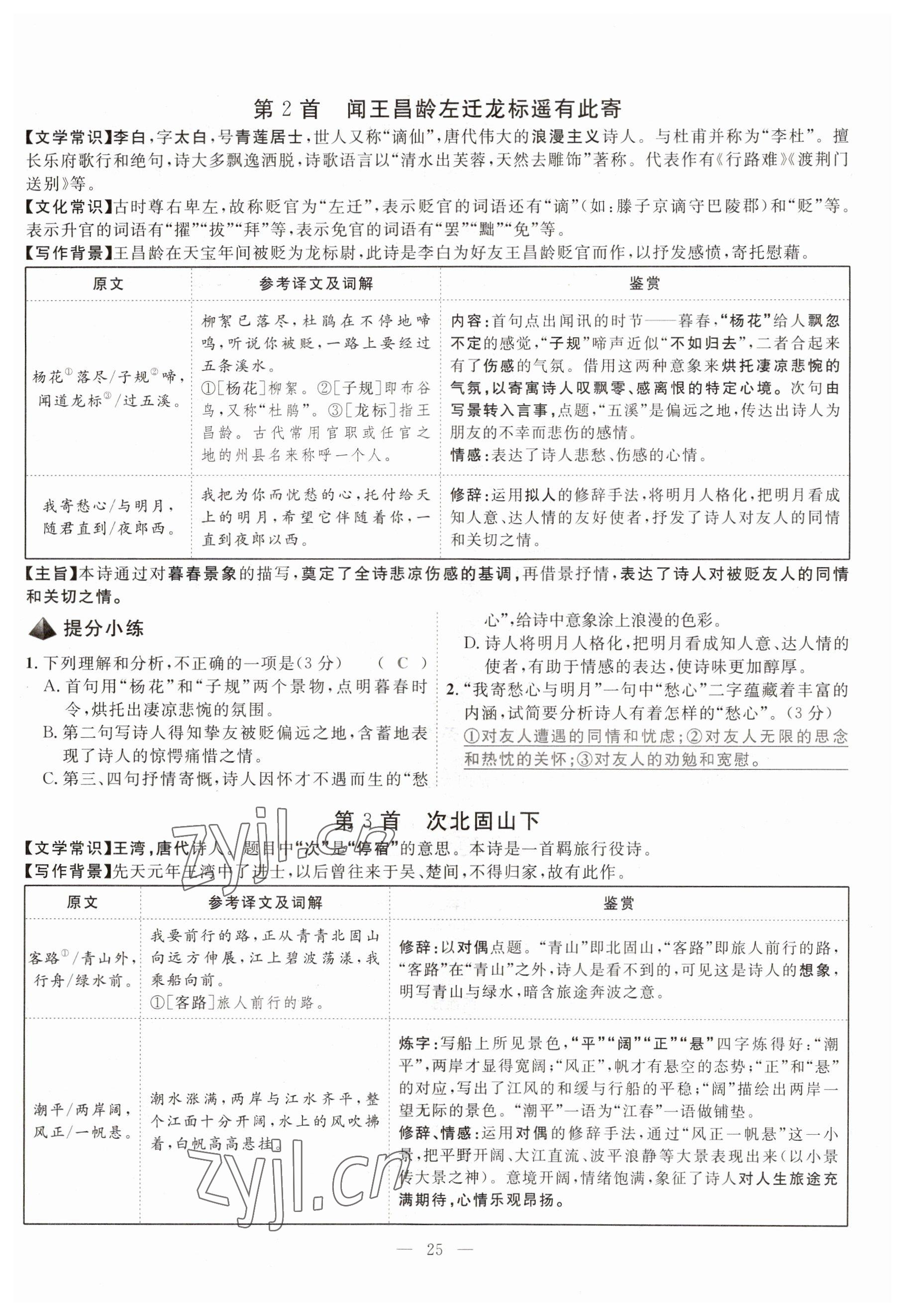 2023年冀考金榜中考總復(fù)習(xí)優(yōu)化設(shè)計(jì)語(yǔ)文 參考答案第79頁(yè)