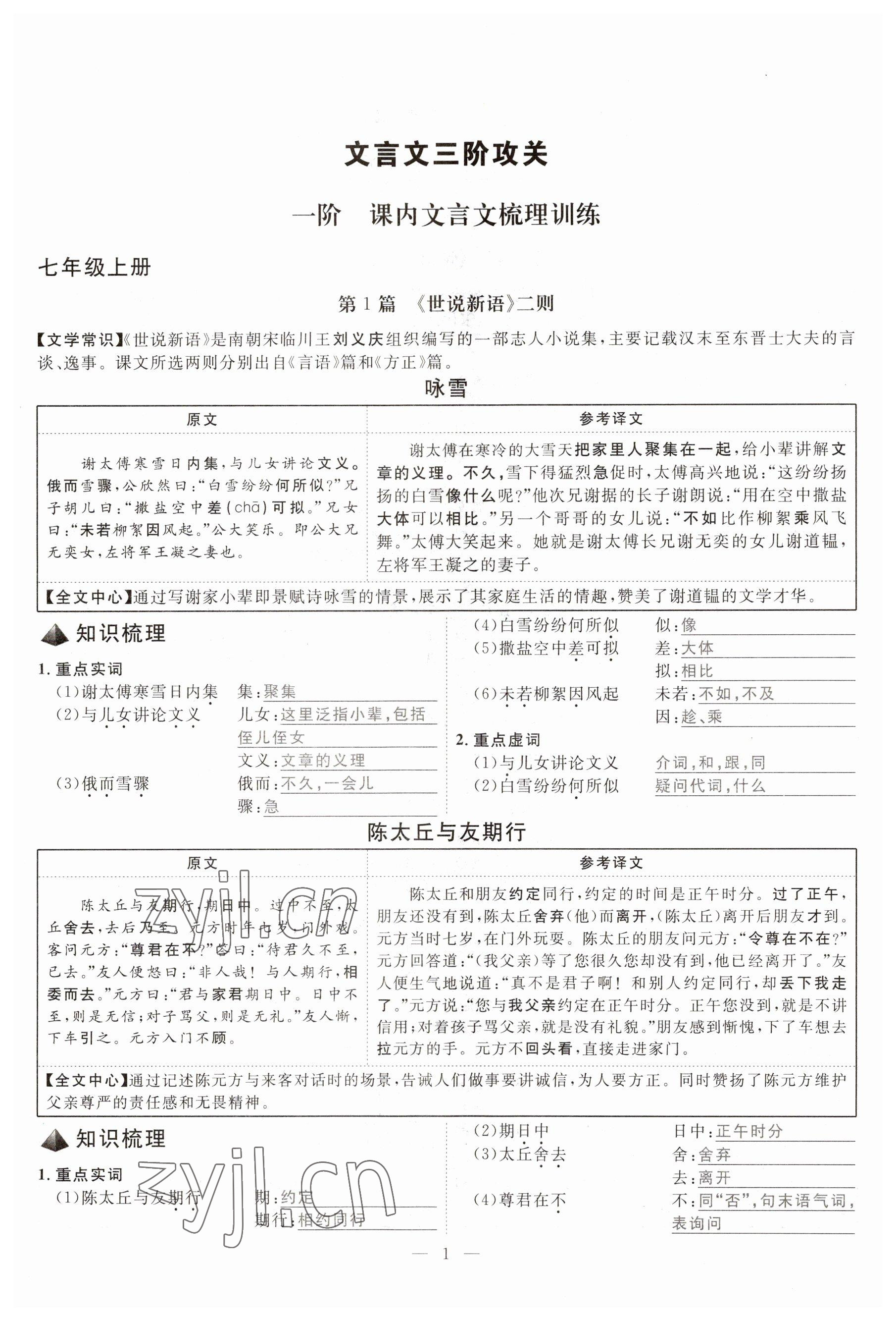 2023年冀考金榜中考總復(fù)習(xí)優(yōu)化設(shè)計(jì)語(yǔ)文 參考答案第2頁(yè)