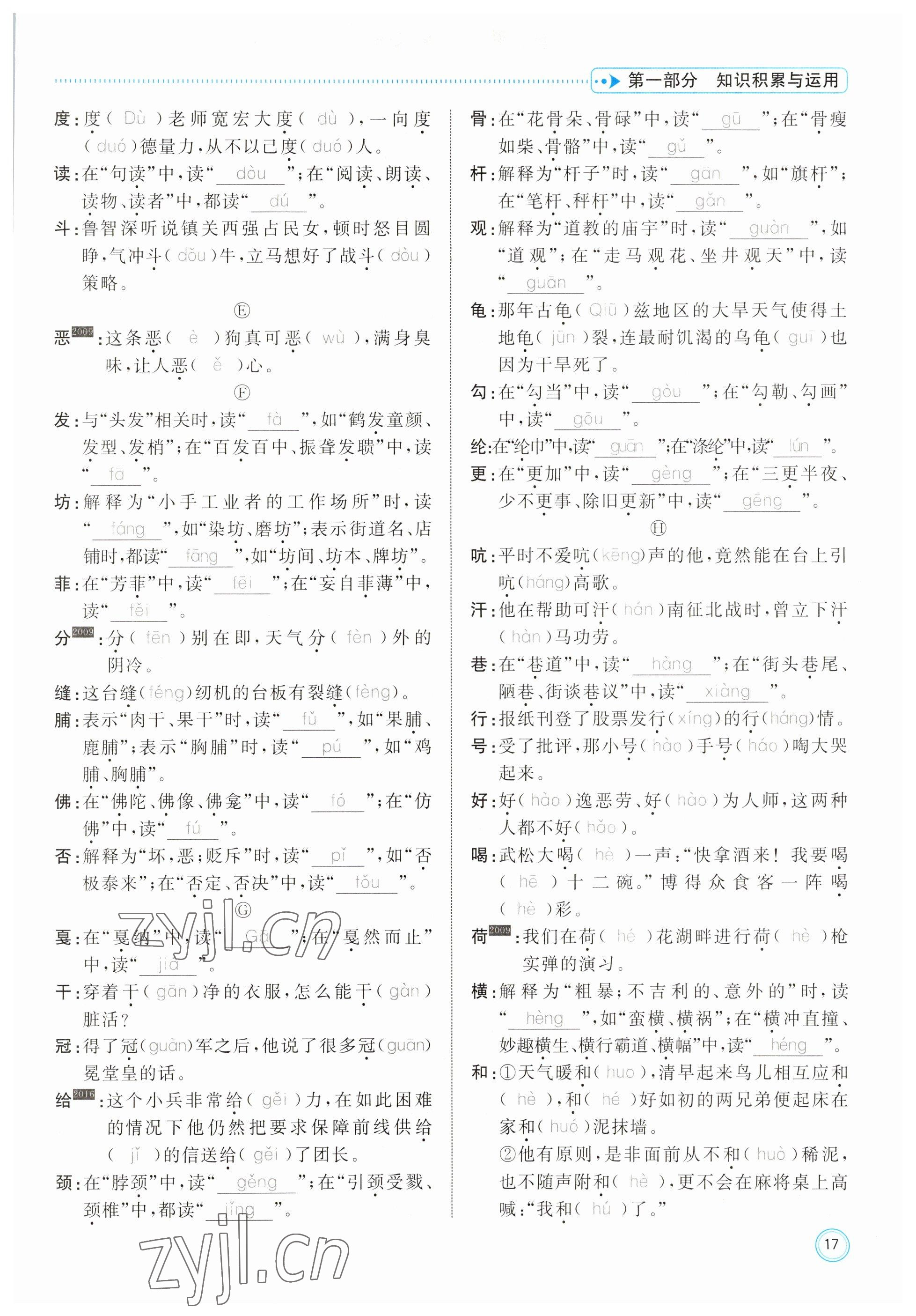 2023年冀考金榜中考總復習優(yōu)化設計語文 參考答案第47頁