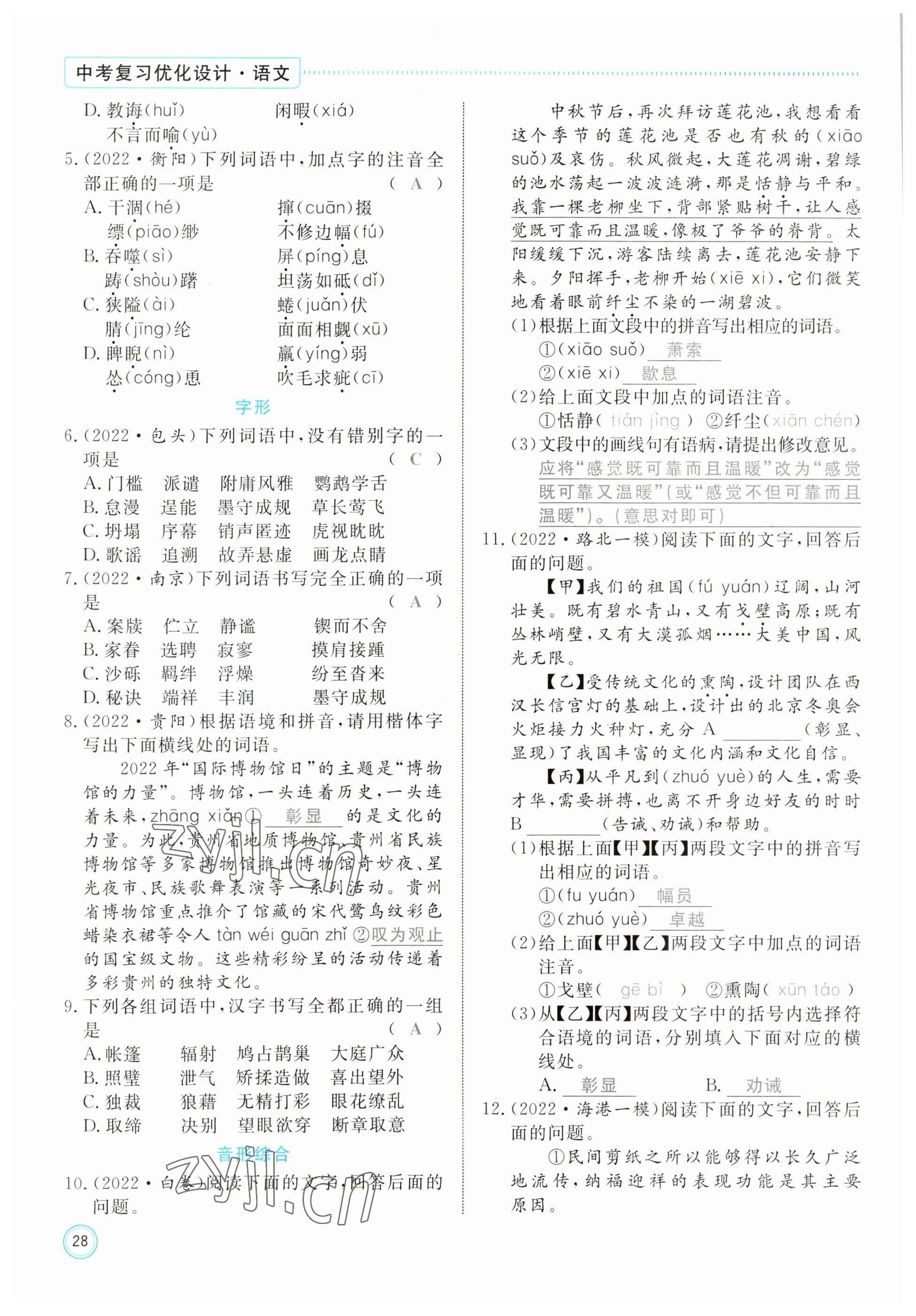 2023年冀考金榜中考總復(fù)習(xí)優(yōu)化設(shè)計語文 參考答案第80頁