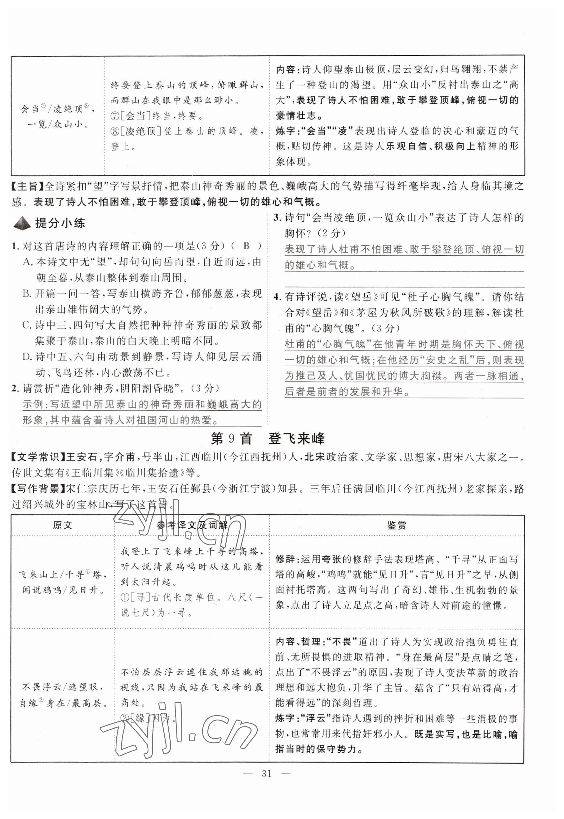 2023年冀考金榜中考總復習優(yōu)化設計語文 參考答案第97頁