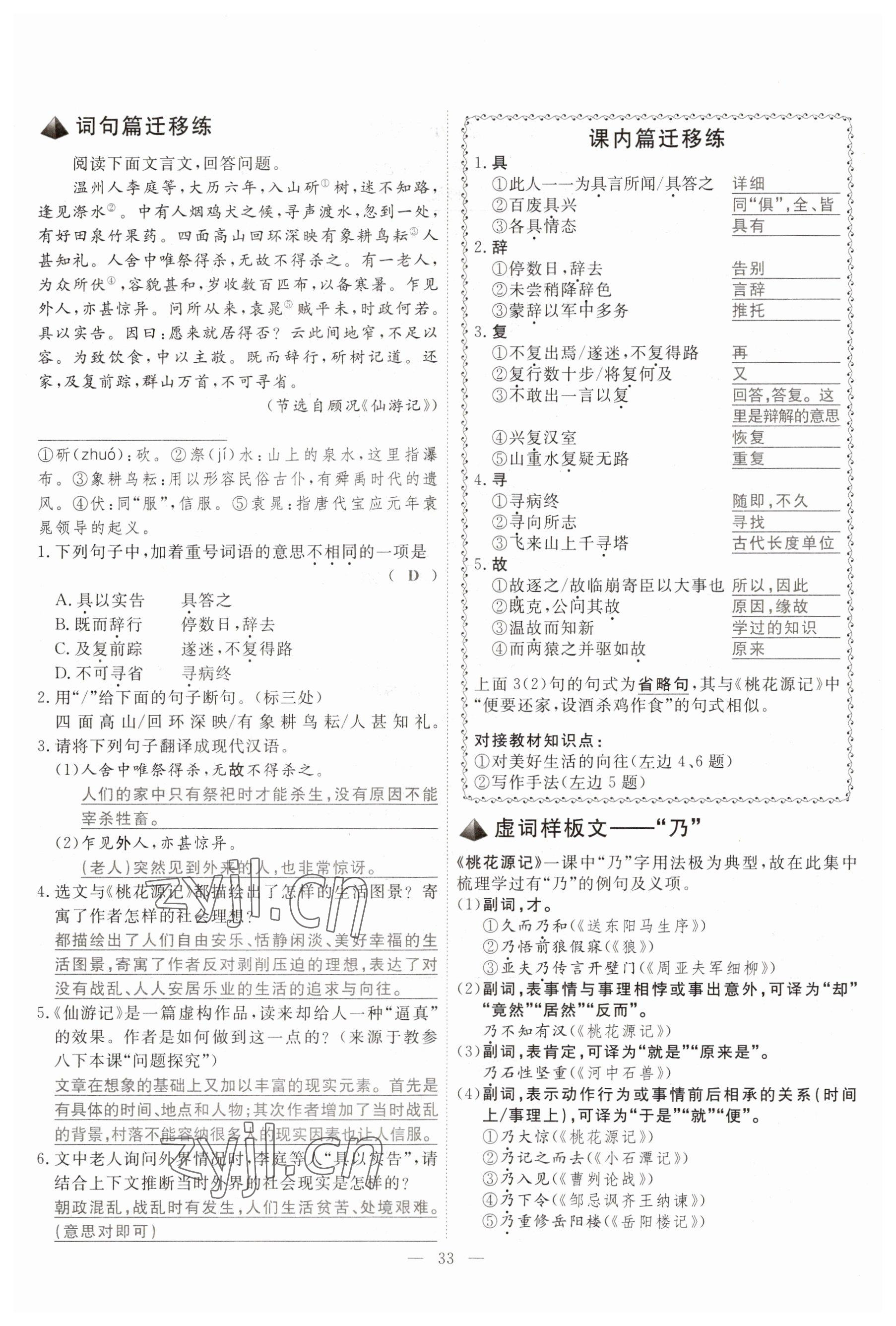 2023年冀考金榜中考總復(fù)習(xí)優(yōu)化設(shè)計語文 參考答案第96頁