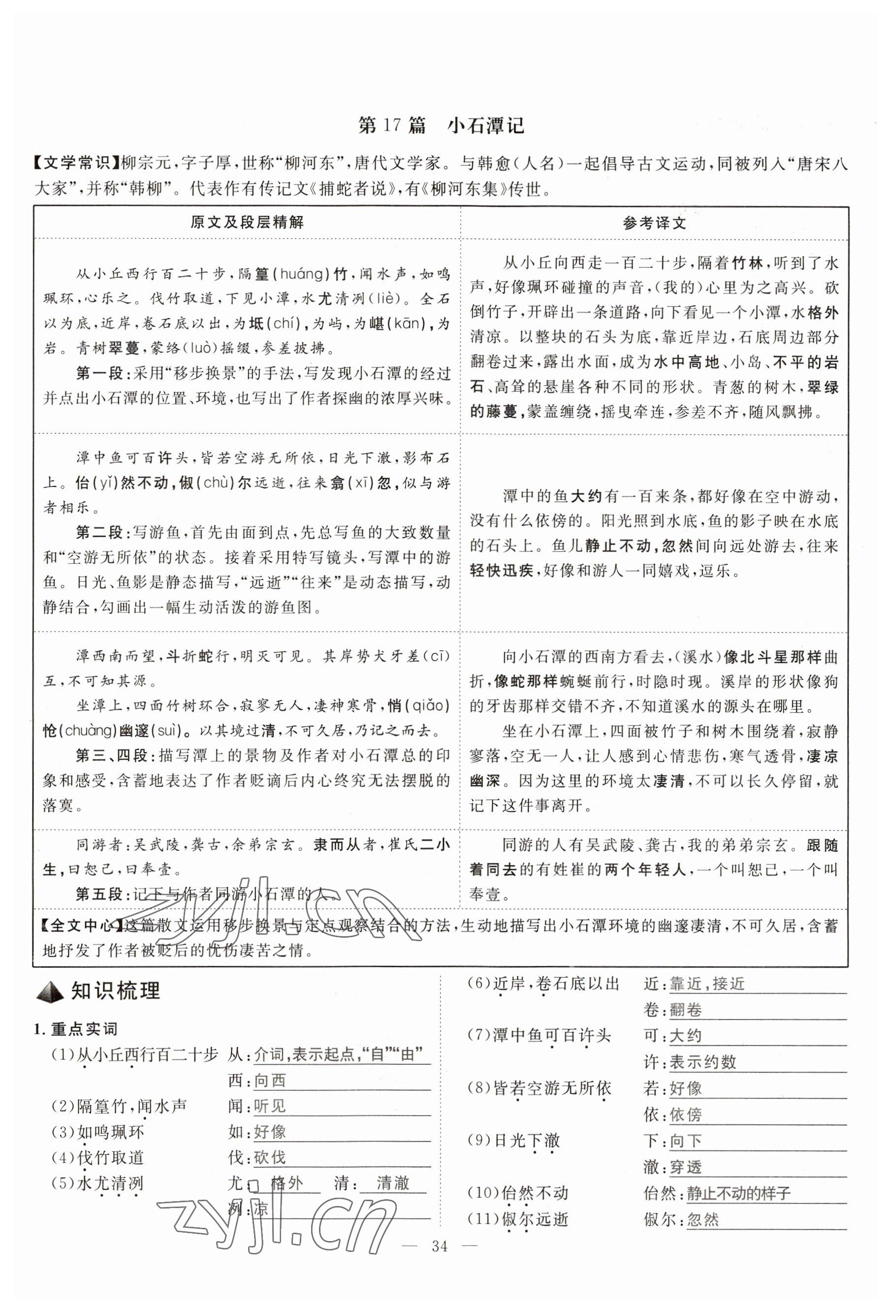 2023年冀考金榜中考總復(fù)習(xí)優(yōu)化設(shè)計(jì)語文 參考答案第99頁