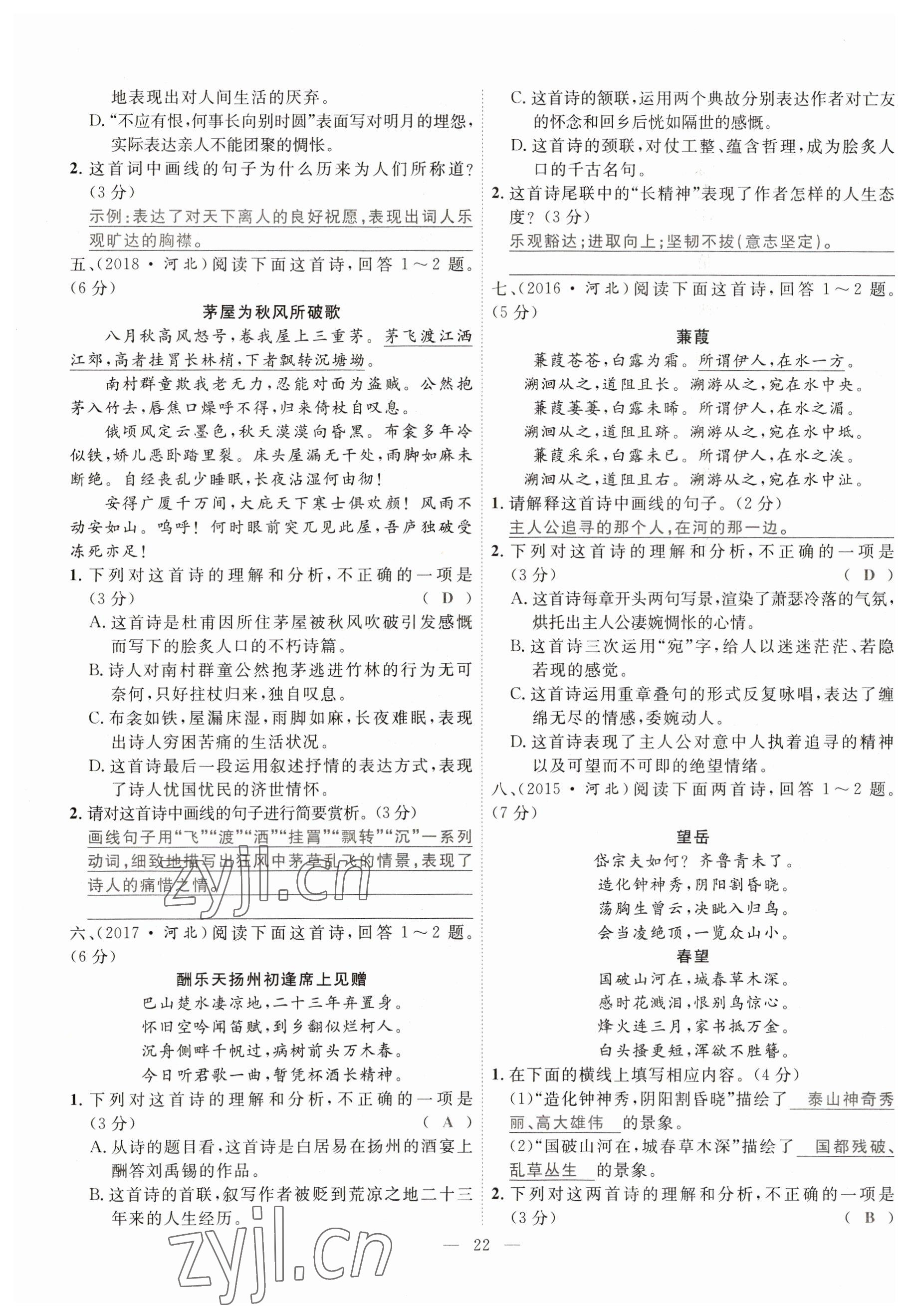 2023年冀考金榜中考總復(fù)習(xí)優(yōu)化設(shè)計(jì)語(yǔ)文 參考答案第70頁(yè)