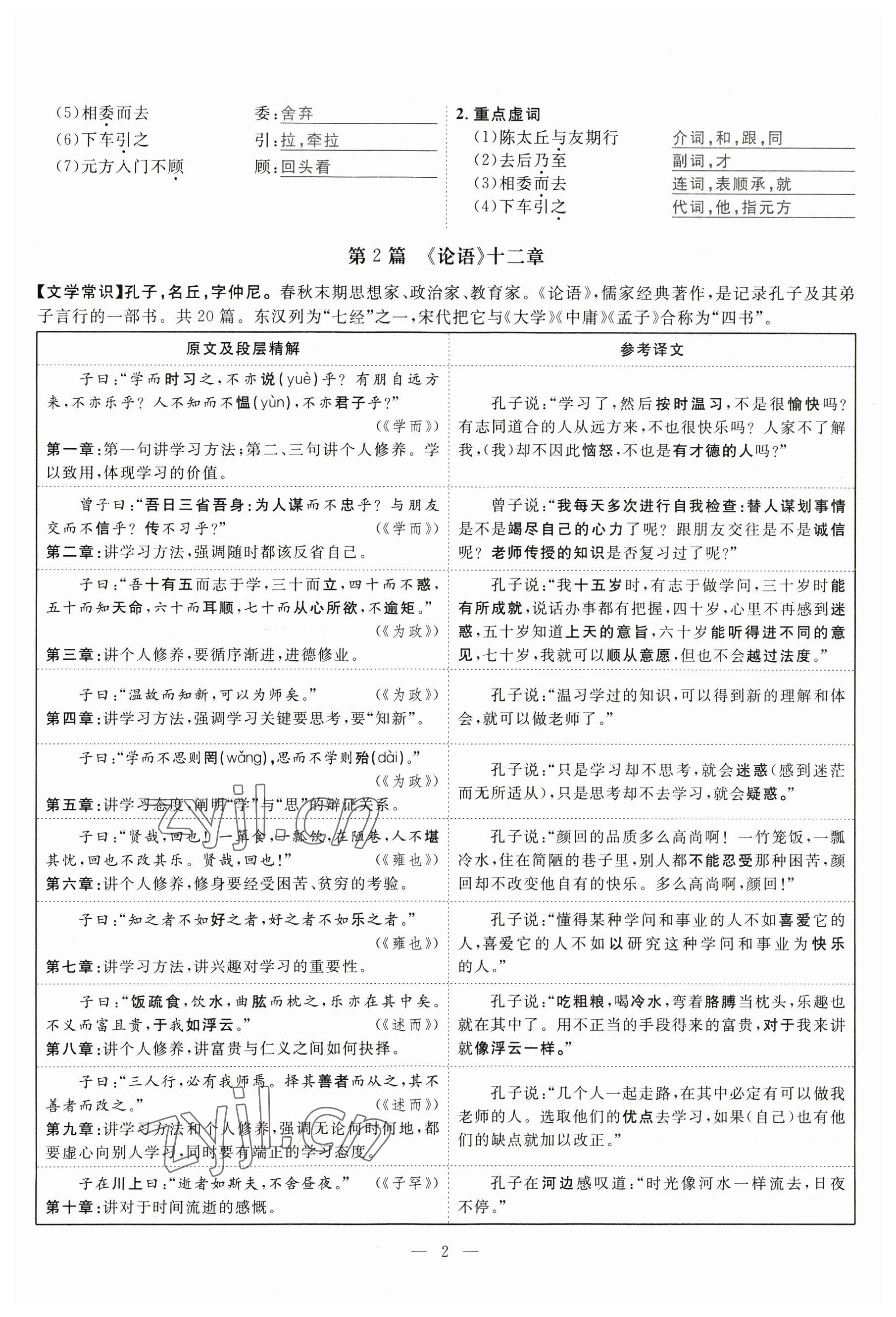 2023年冀考金榜中考總復(fù)習(xí)優(yōu)化設(shè)計(jì)語(yǔ)文 參考答案第4頁(yè)