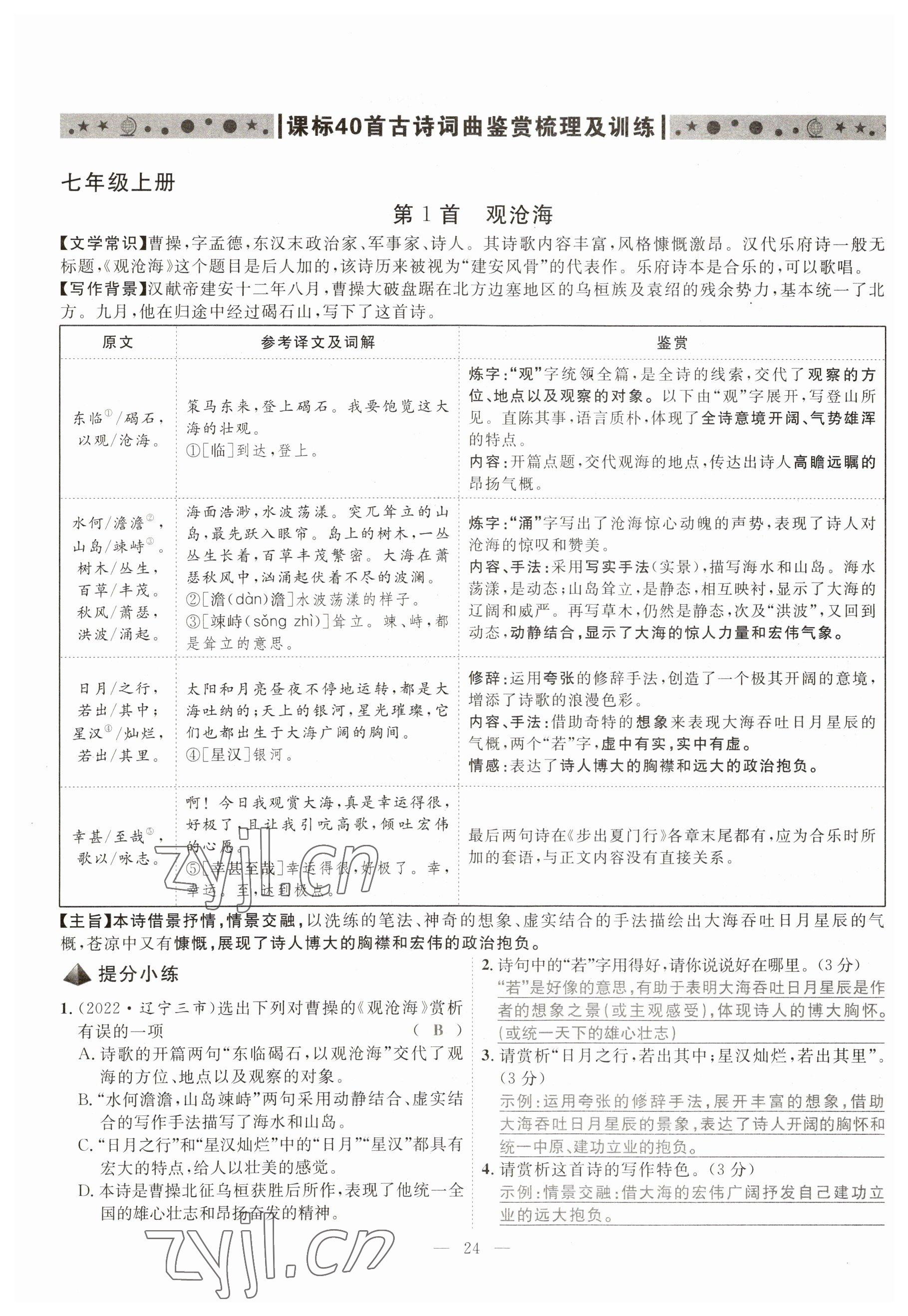 2023年冀考金榜中考總復習優(yōu)化設計語文 參考答案第76頁