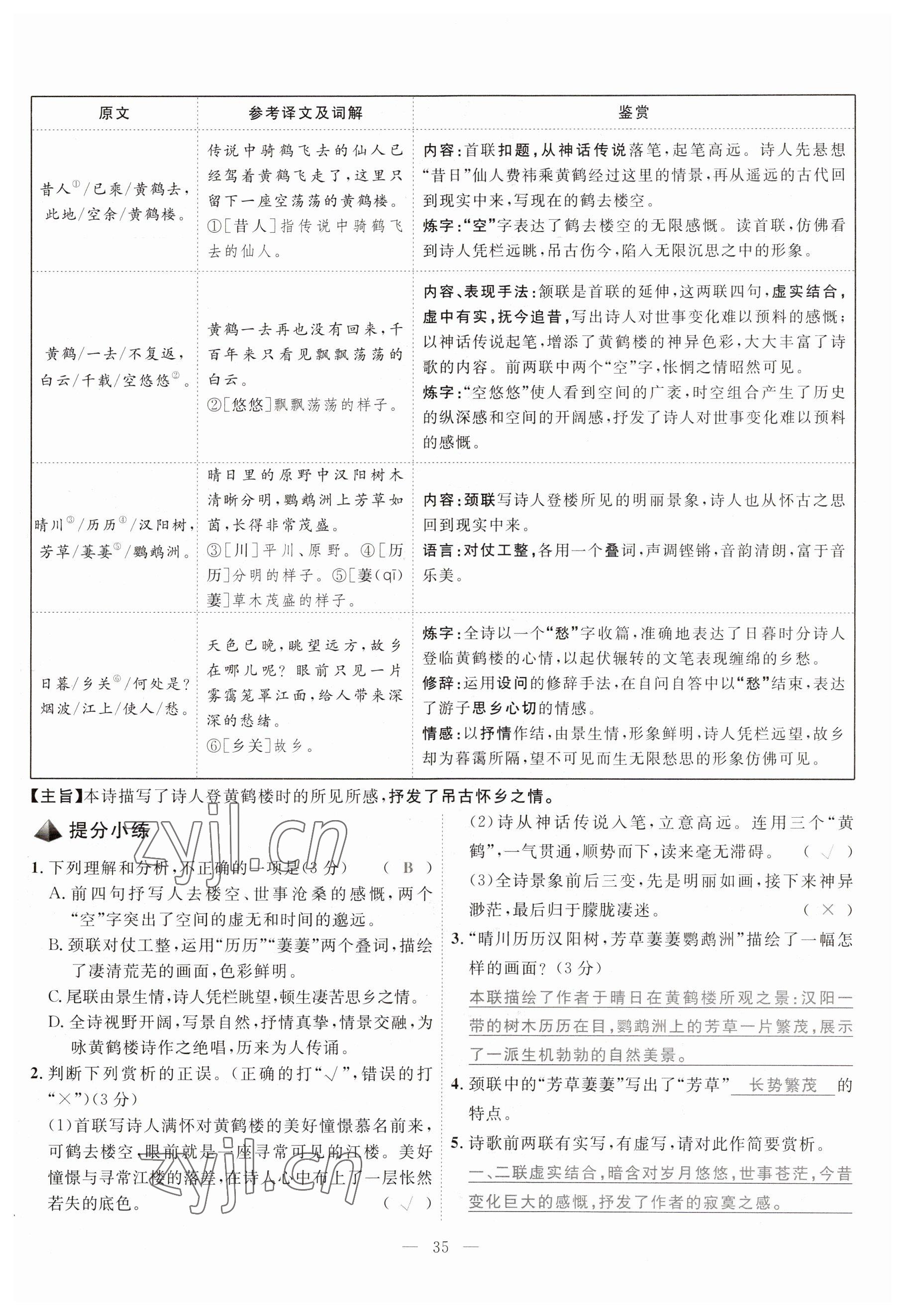 2023年冀考金榜中考總復(fù)習(xí)優(yōu)化設(shè)計(jì)語(yǔ)文 參考答案第109頁(yè)