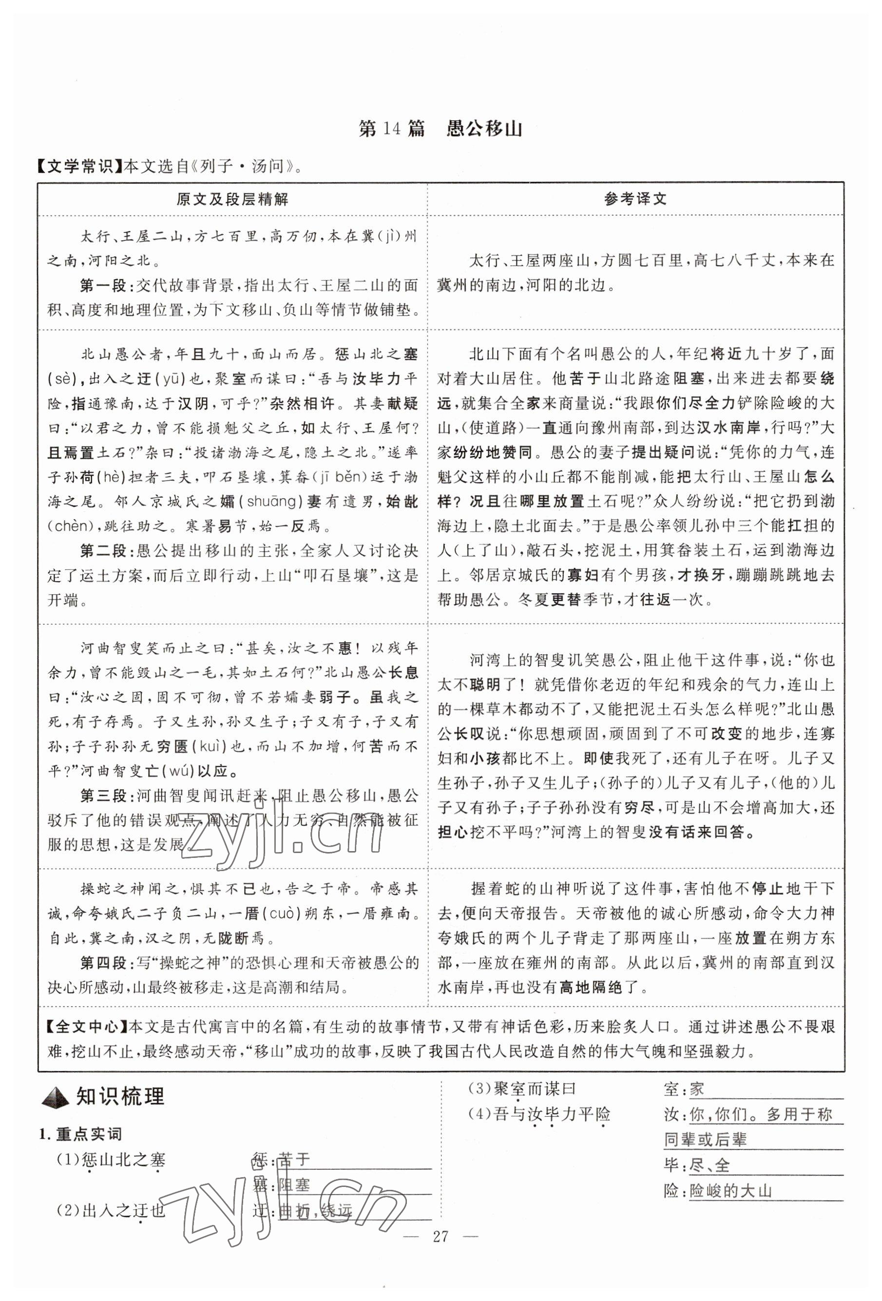 2023年冀考金榜中考總復(fù)習(xí)優(yōu)化設(shè)計(jì)語(yǔ)文 參考答案第78頁(yè)