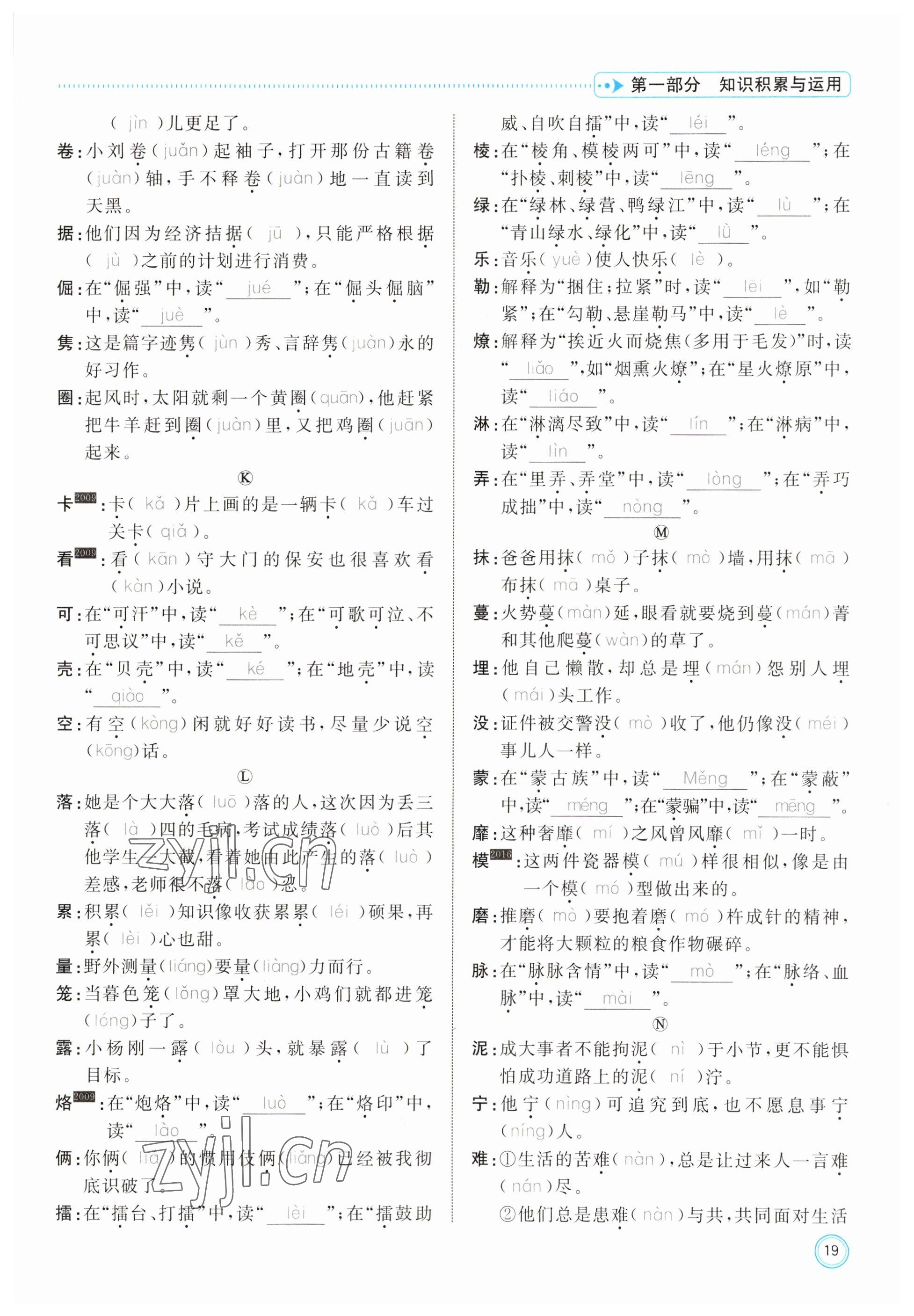 2023年冀考金榜中考總復(fù)習優(yōu)化設(shè)計語文 參考答案第53頁