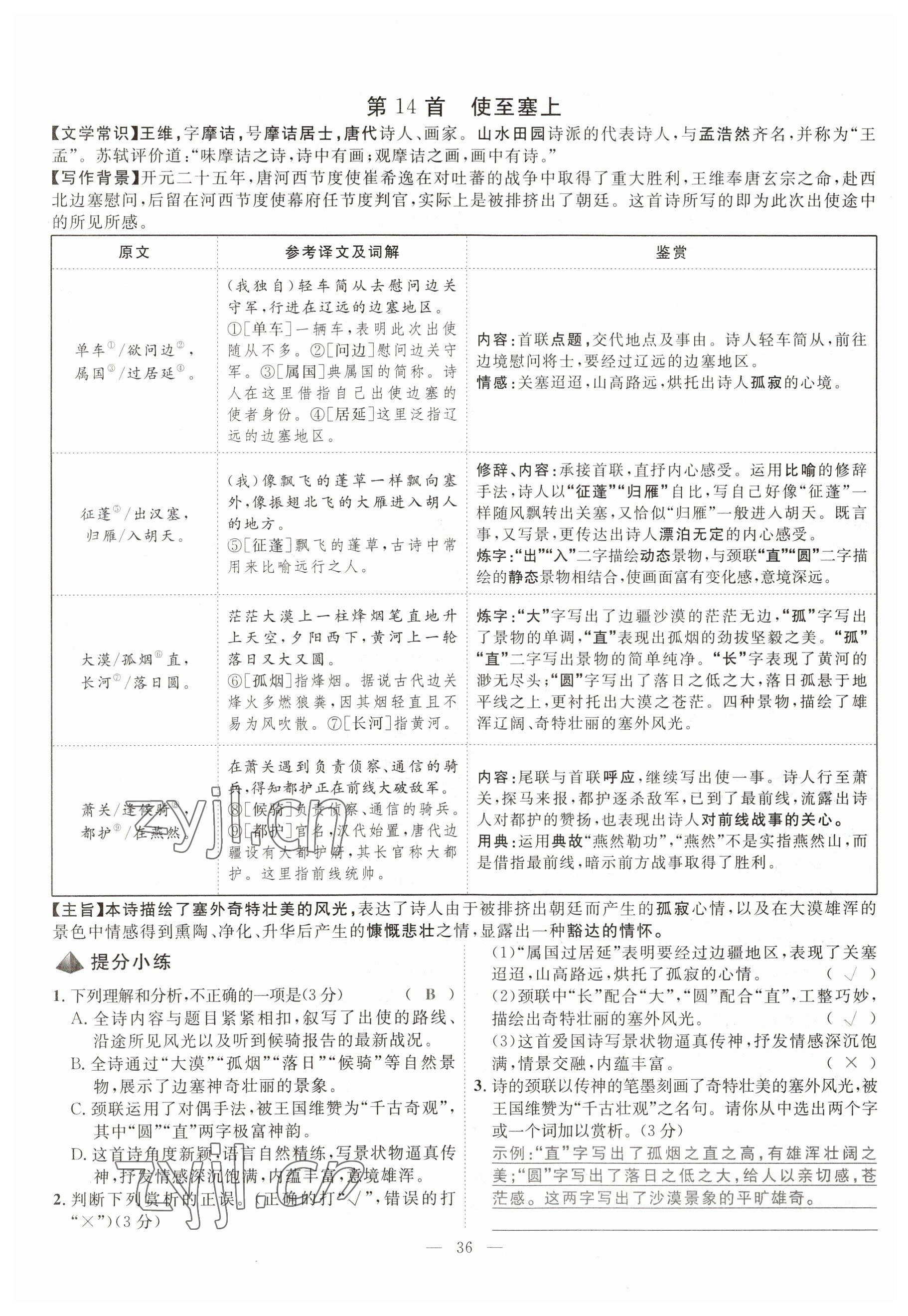 2023年冀考金榜中考總復(fù)習(xí)優(yōu)化設(shè)計(jì)語(yǔ)文 參考答案第112頁(yè)