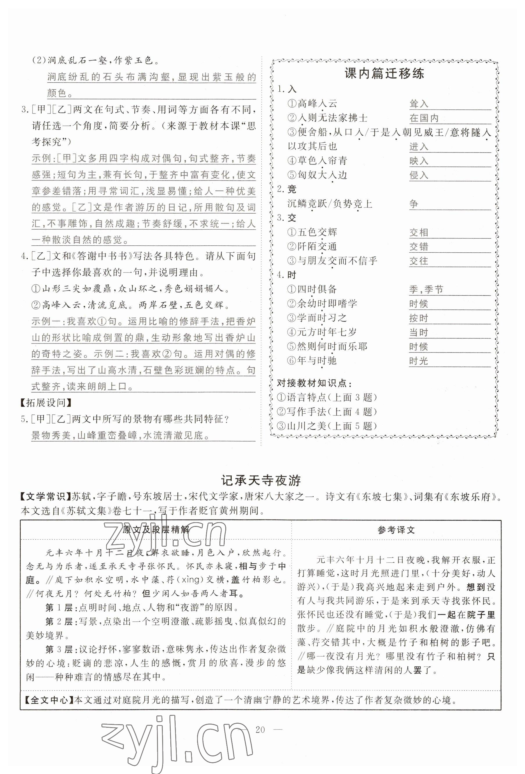 2023年冀考金榜中考總復(fù)習(xí)優(yōu)化設(shè)計語文 參考答案第57頁