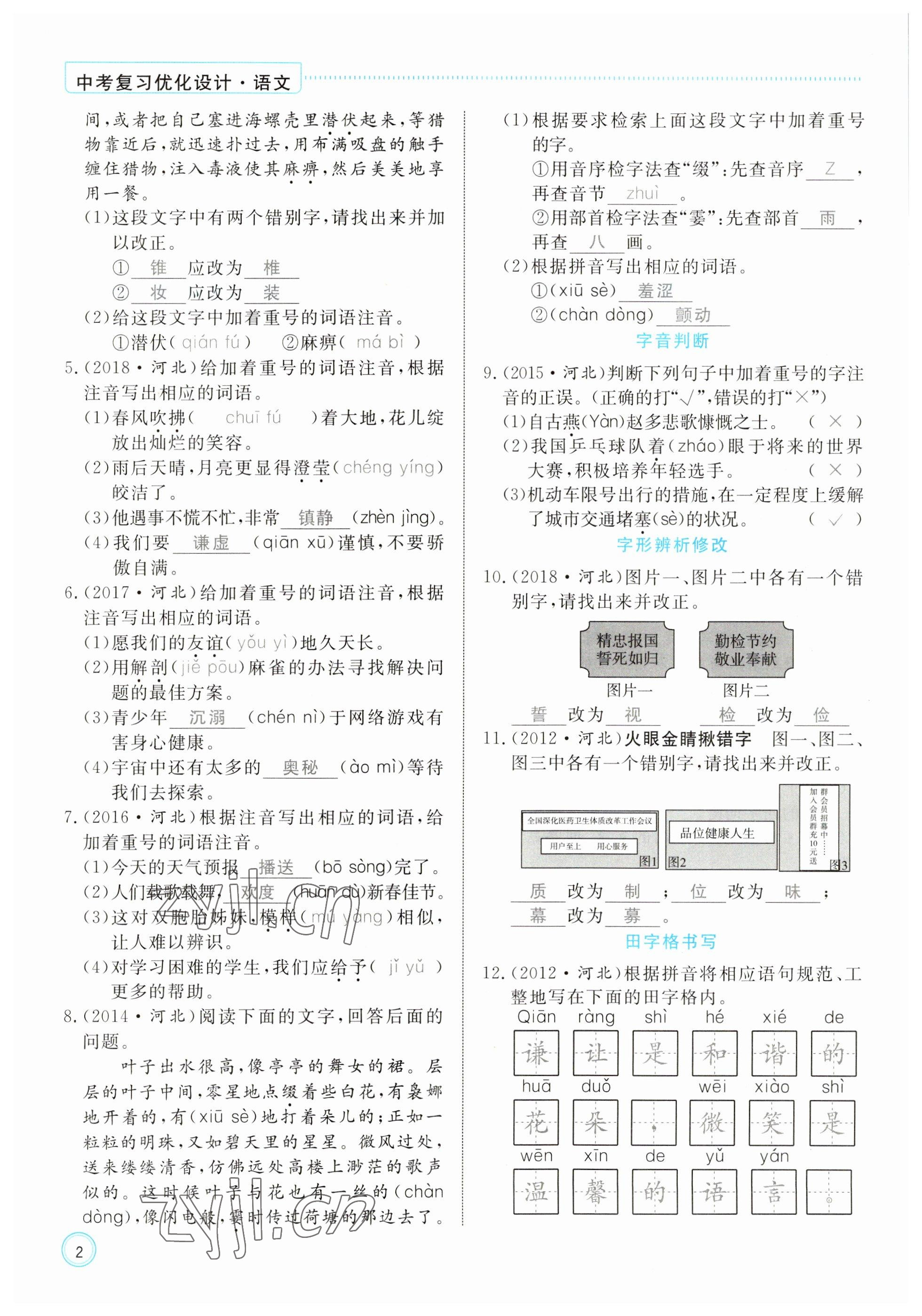 2023年冀考金榜中考總復(fù)習(xí)優(yōu)化設(shè)計(jì)語文 參考答案第3頁