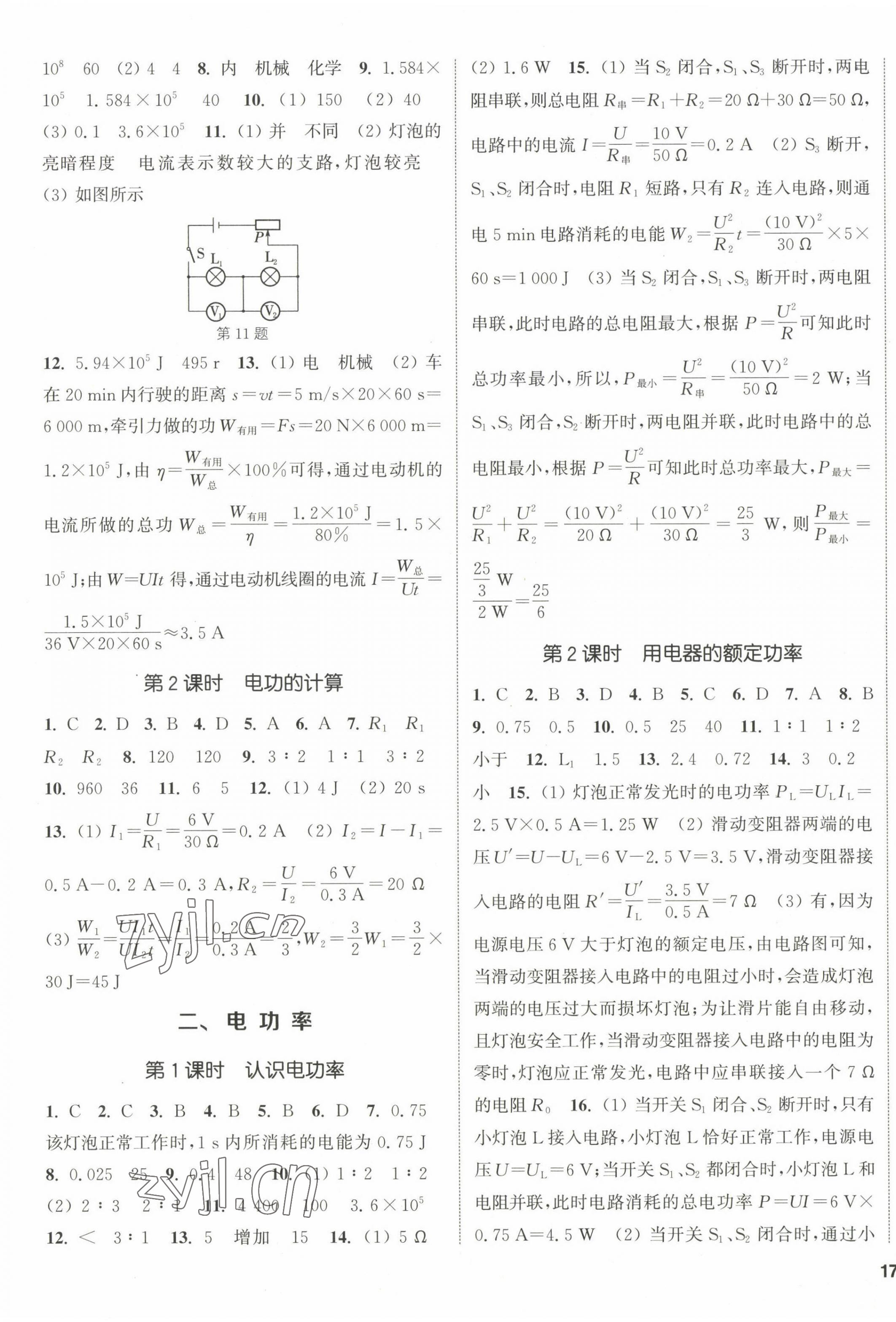 2023年通城學(xué)典課時(shí)作業(yè)本九年級(jí)物理下冊(cè)蘇科版陜西專版 第5頁