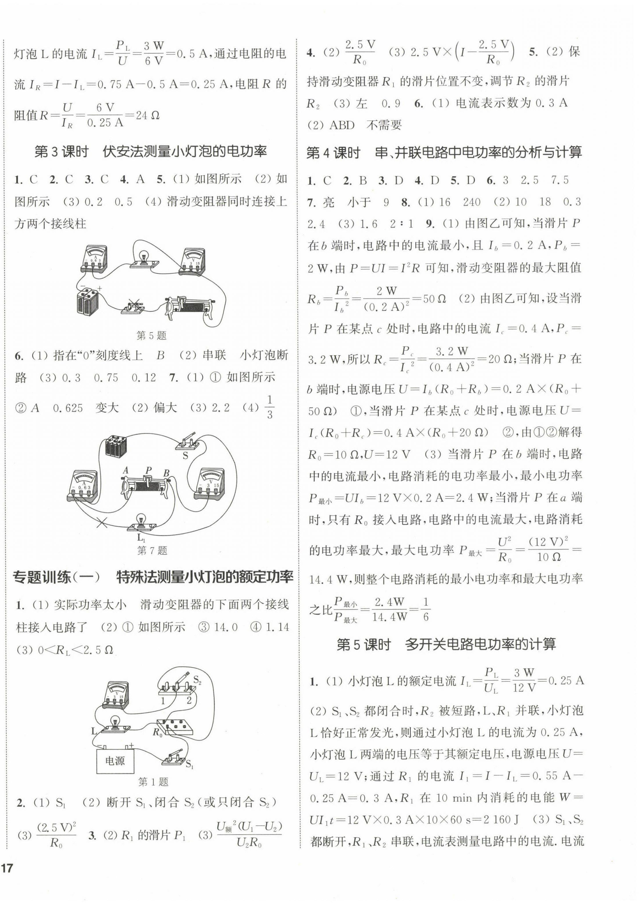 2023年通城学典课时作业本九年级物理下册苏科版陕西专版 第6页