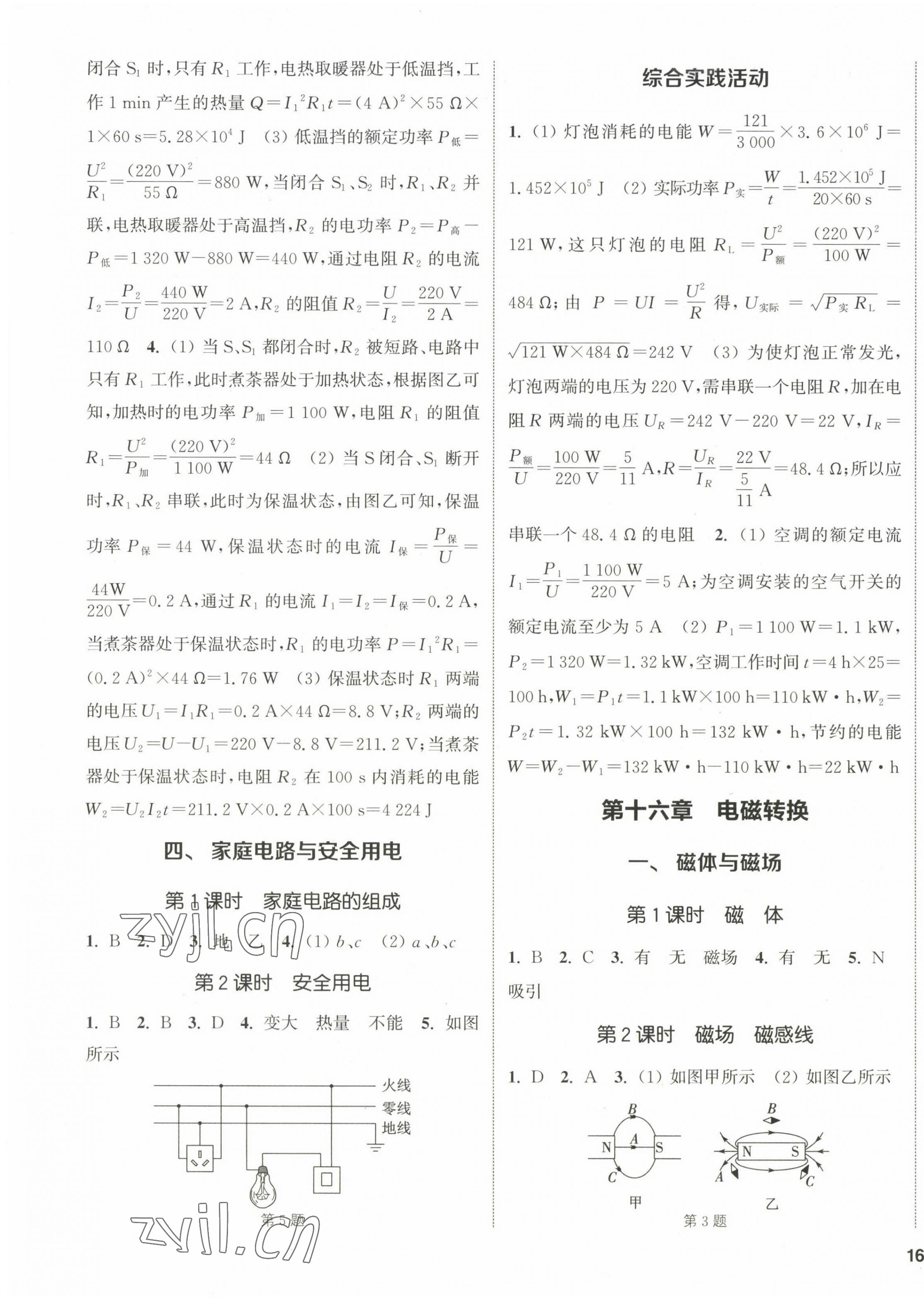 2023年通城學(xué)典課時作業(yè)本九年級物理下冊蘇科版陜西專版 第3頁